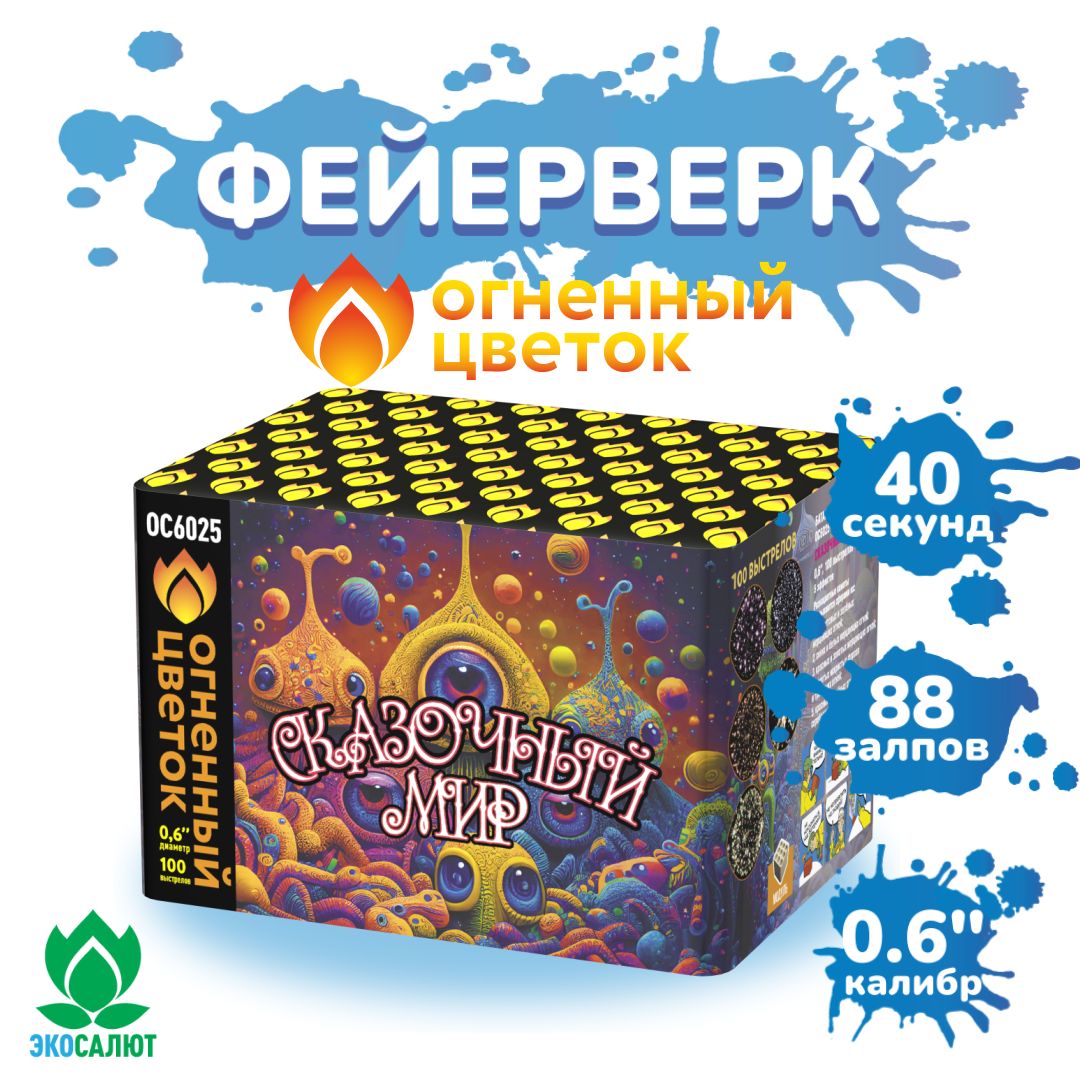 Фейерверк "Сказочный мир" (100 залпов).