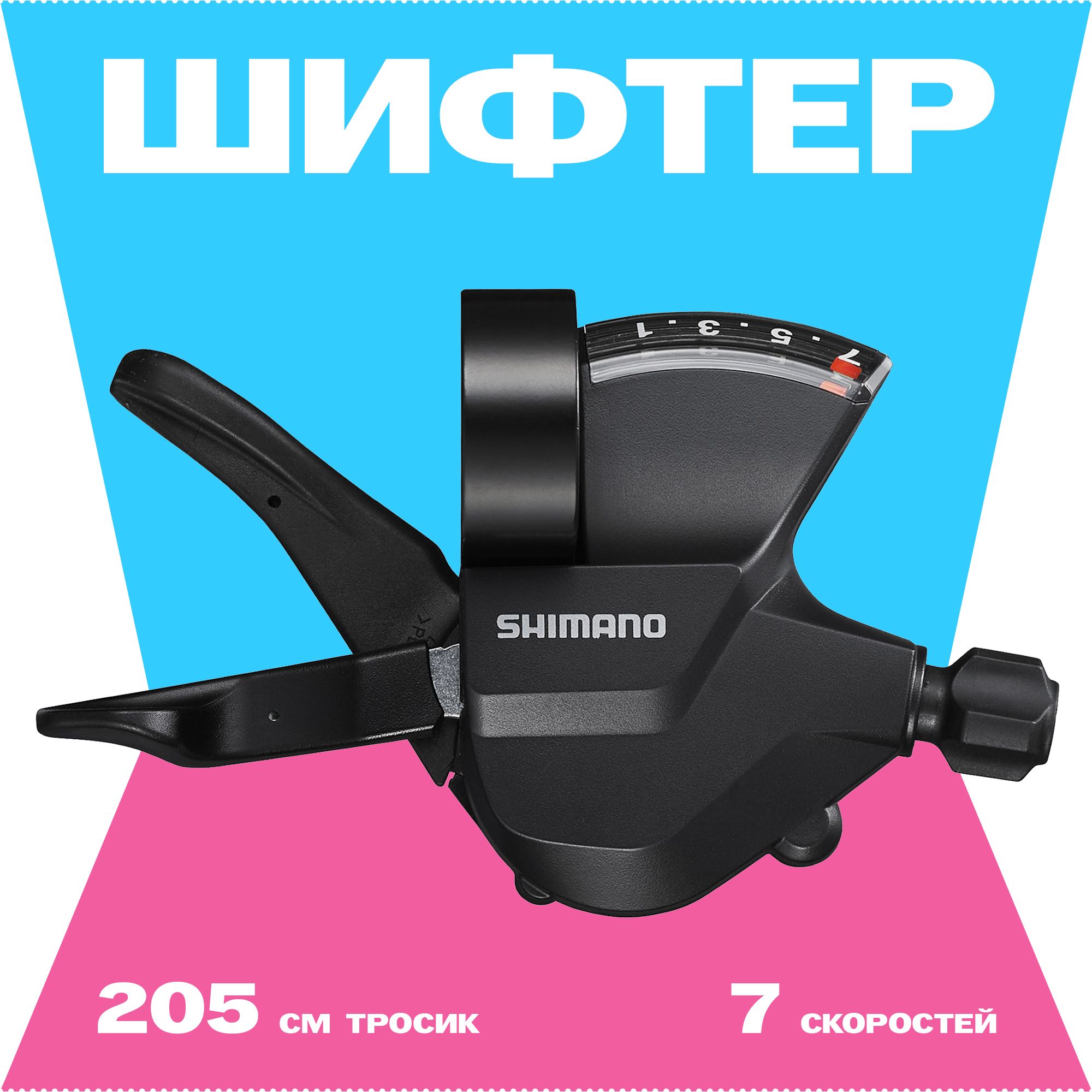 Шифтер 7 скоростей правый трос 205 см, Shimano SL-M315, OEM