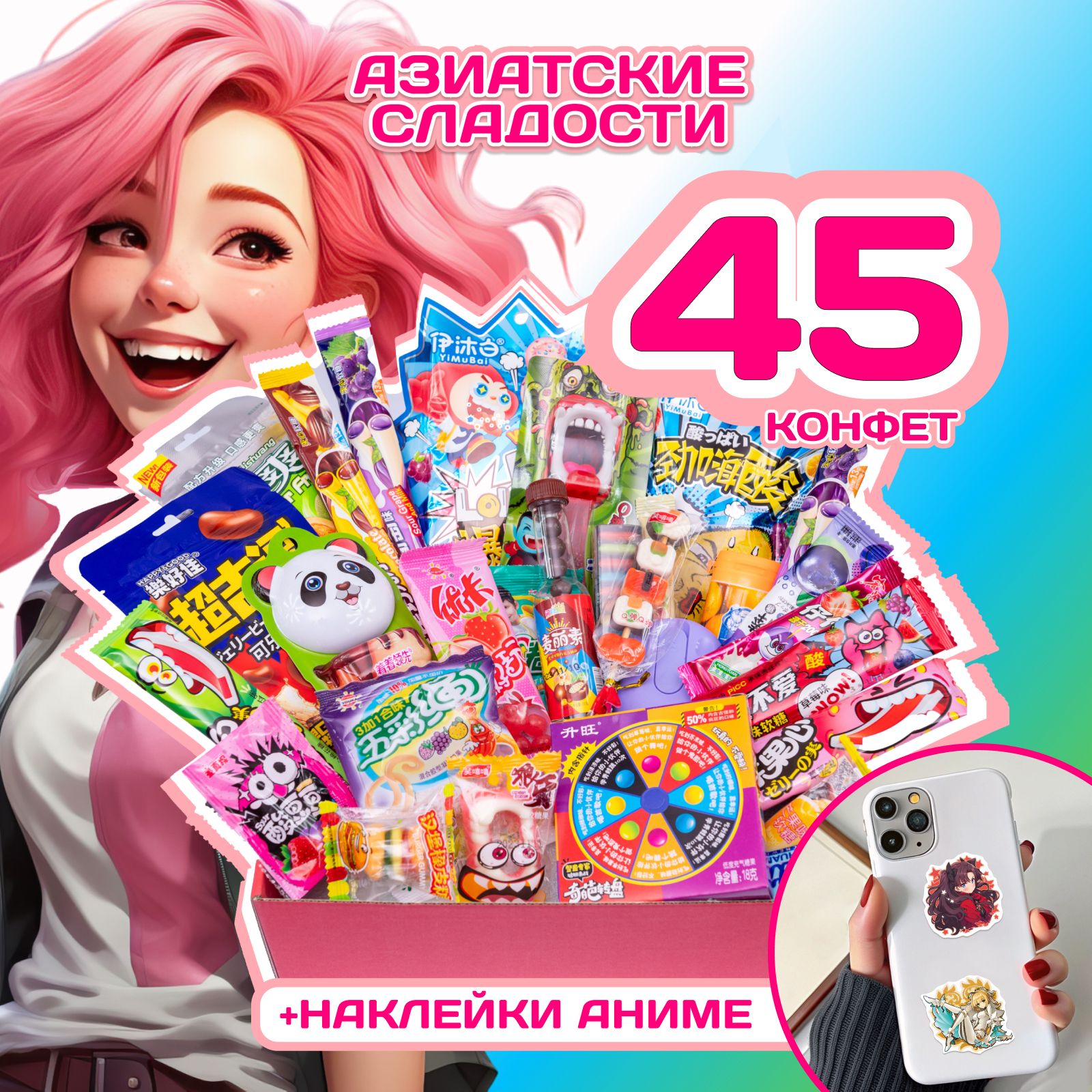 Азиатские сладости из Китая 45 конфет для взрослых и детей