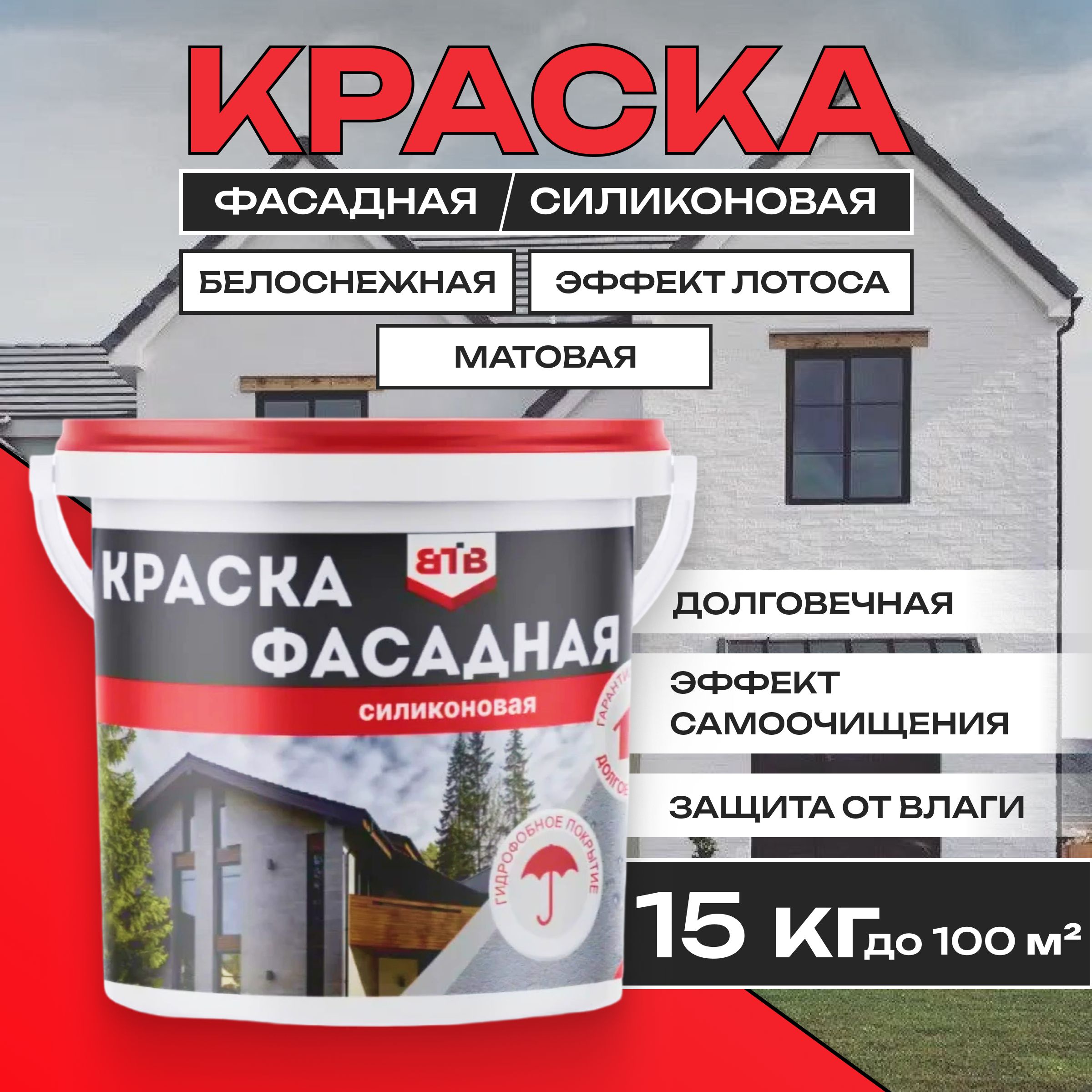 Силиконовая краска фасадная ВТВ - 15 кг