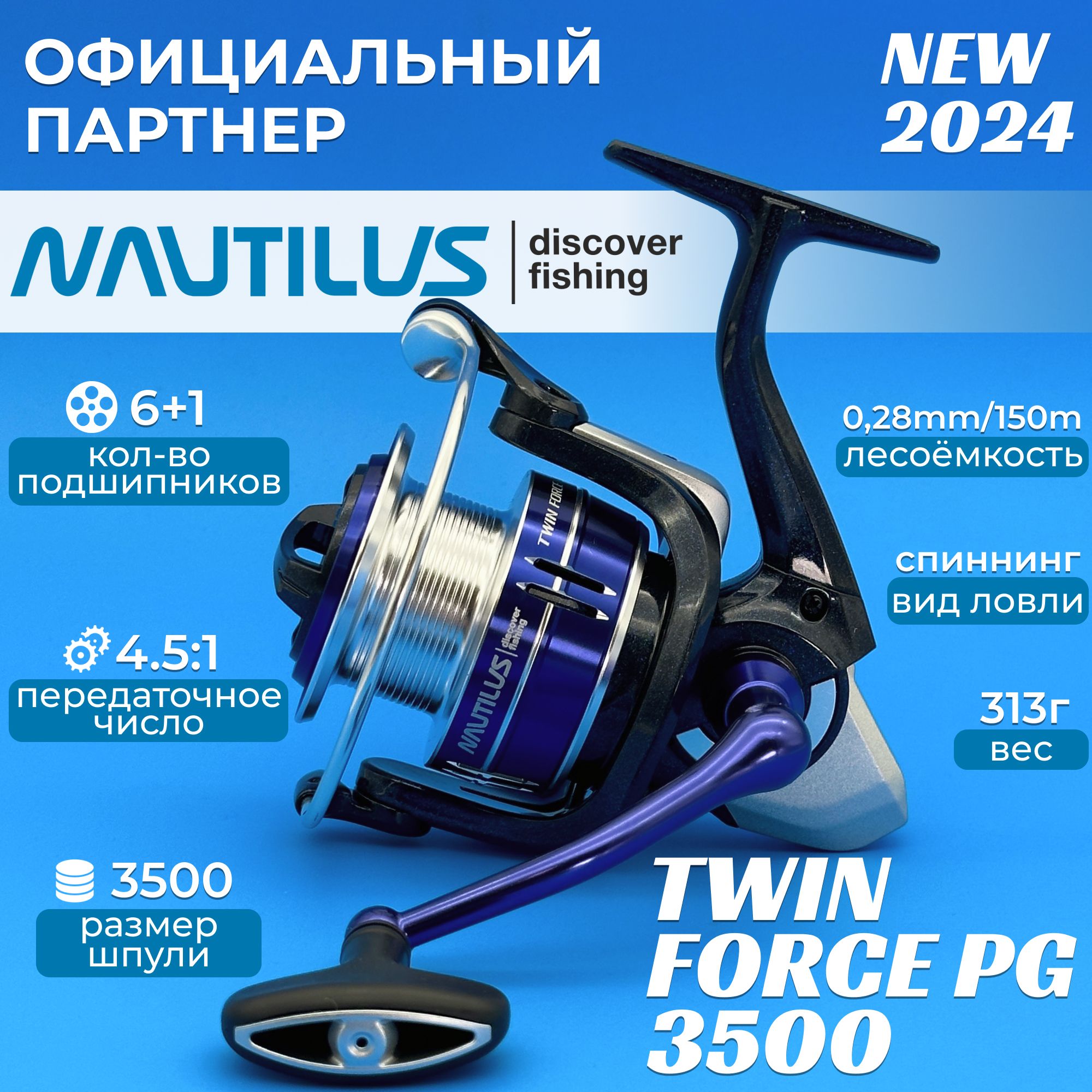 КатушкаNautilusTwinForcePG3500