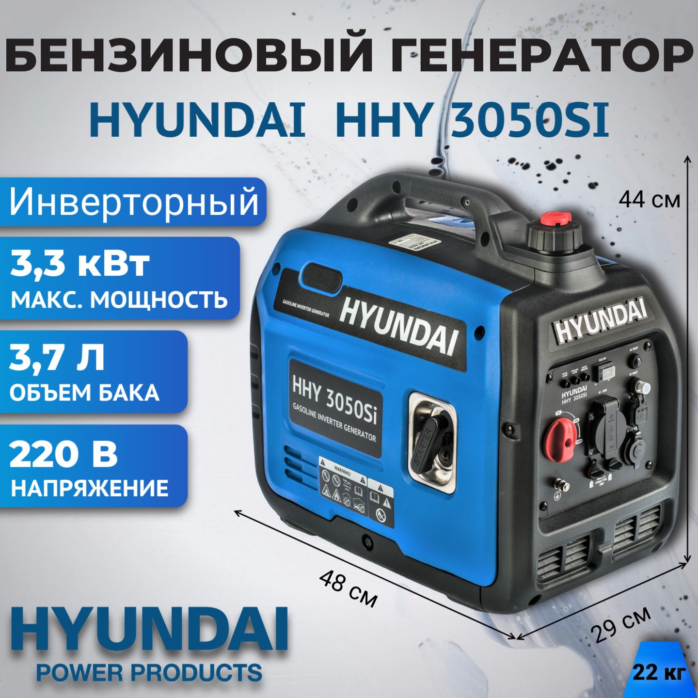 Генератор бензиновый инверторный Hyundai HHY 3050Si, 3,3 кВт, 220 В