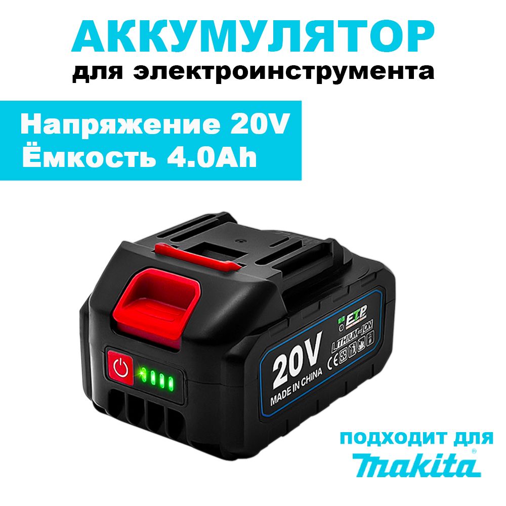 Аккумулятор для шуруповерта электроинструмента 20V