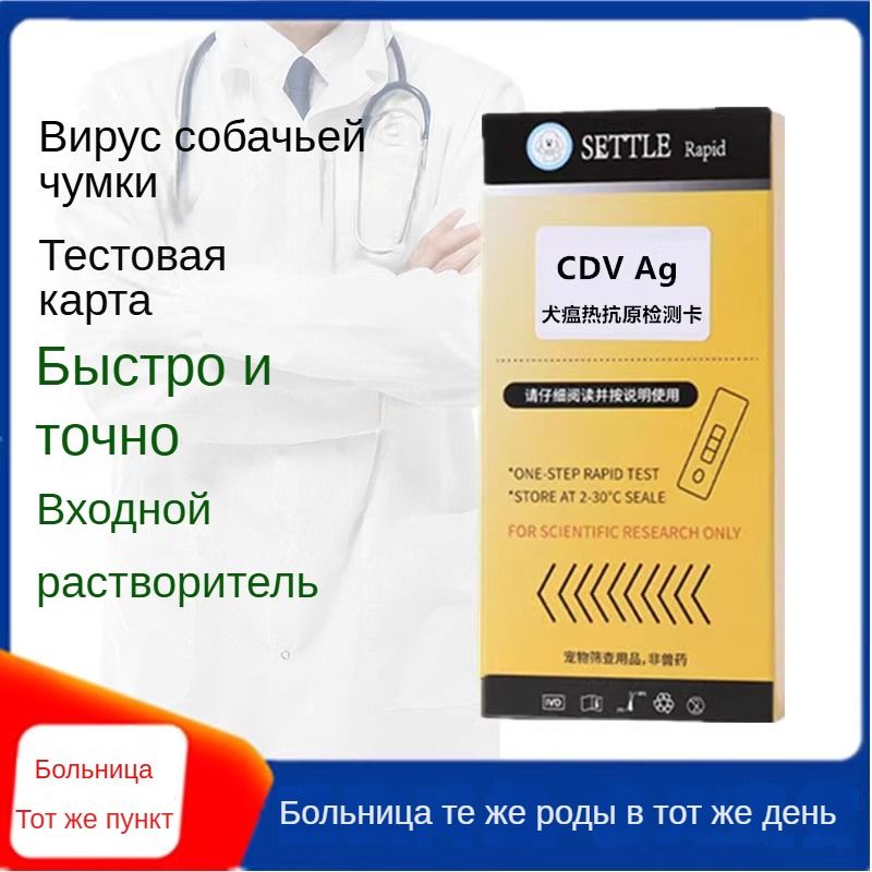 CDV тестирует вирусы домашних собак на наличие инфекционных источников