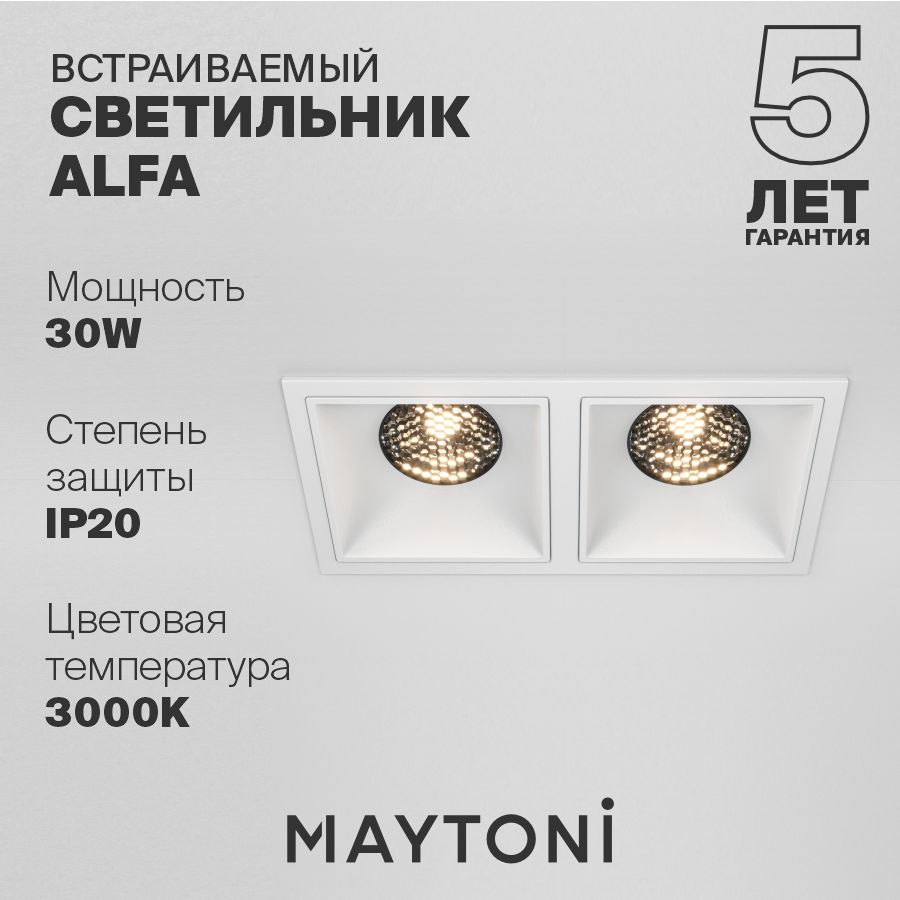 Встраиваемый светильник светодиодный белый Maytoni Technical Alfa LED DL043-02-15W3K-SQ-W