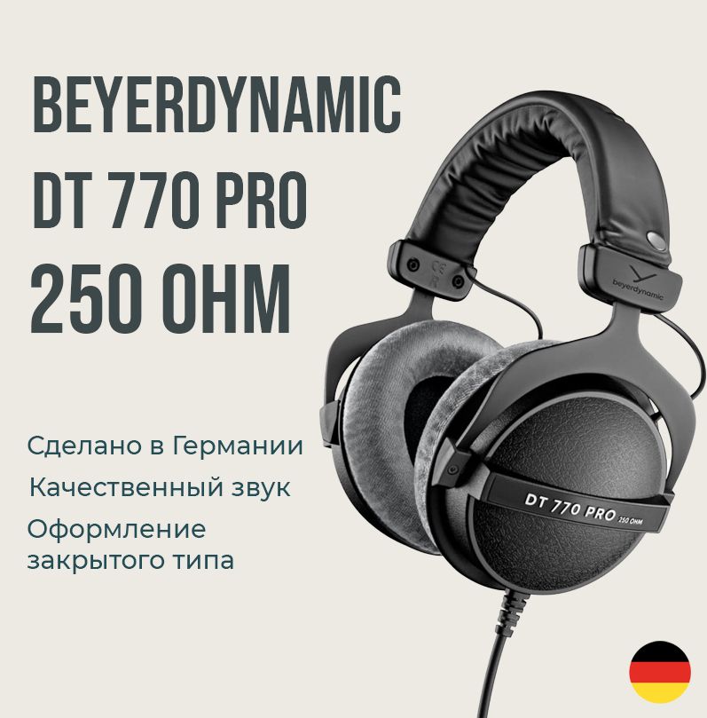 НаушникиBeyerdynamicDT770PRO250Ohm