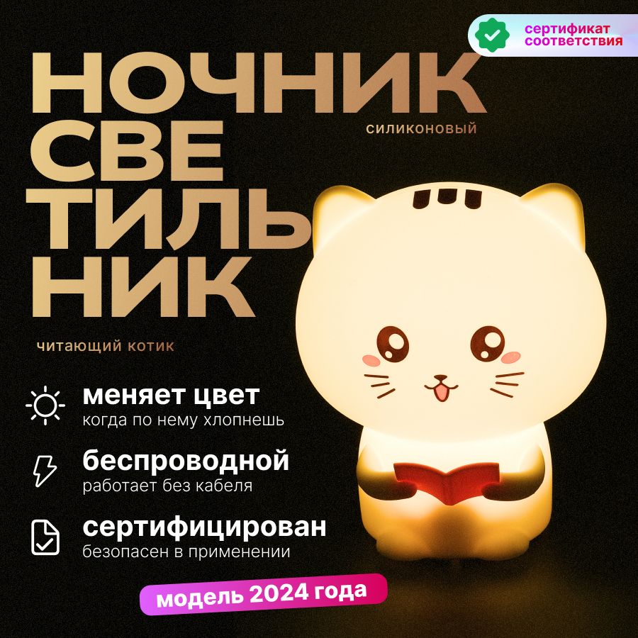 Ночник светодиодный детский в форме кота для спальни