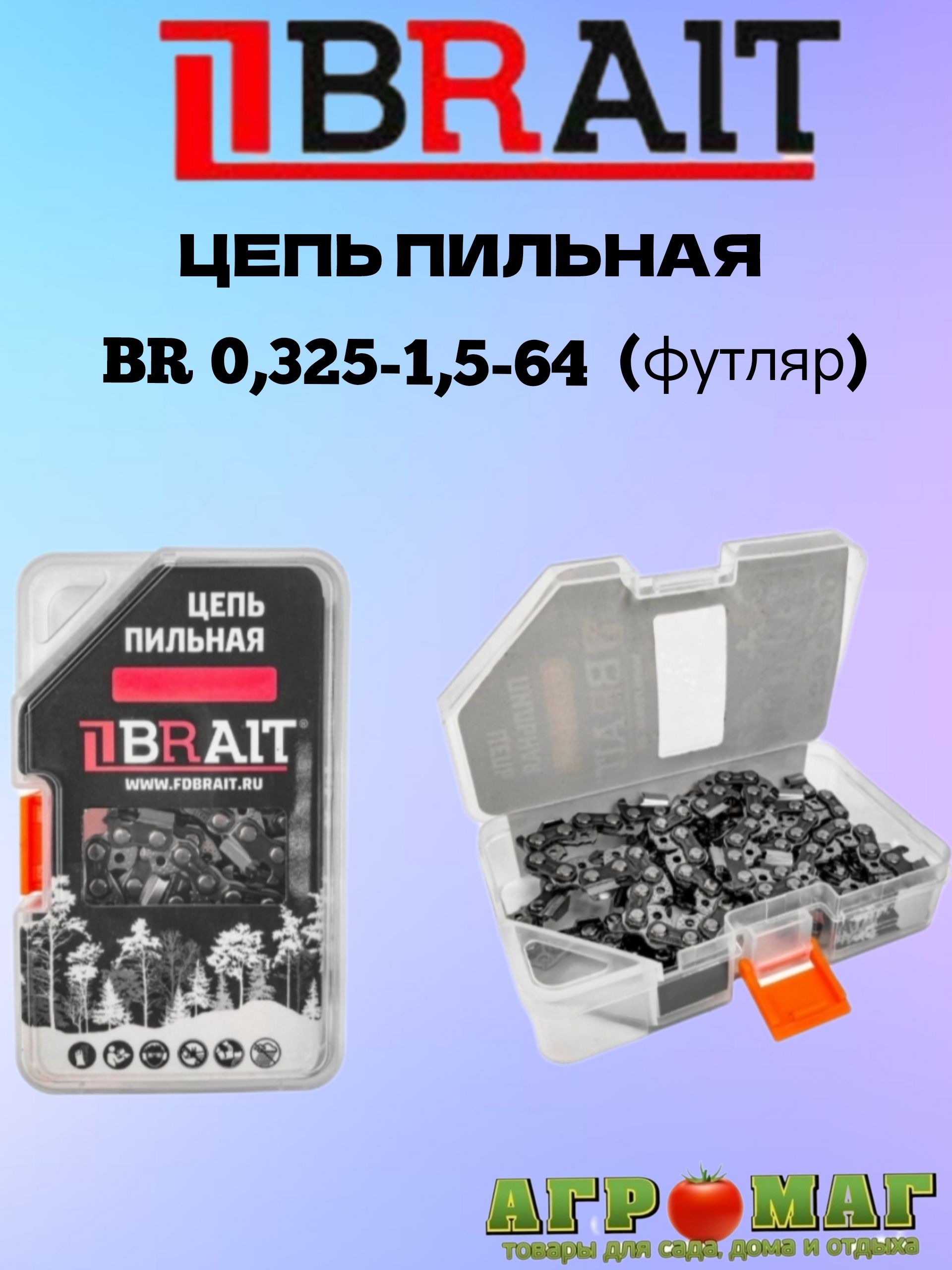 BRAIT Цепь для пилы 380 мм, шаг 0.325" 64 зв. 1 шт.