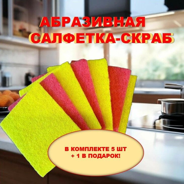 Салфеткидляуборки,15Х12,5см,6шт.