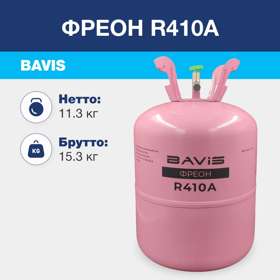 Фреон R410A, баллон 11,3 кг