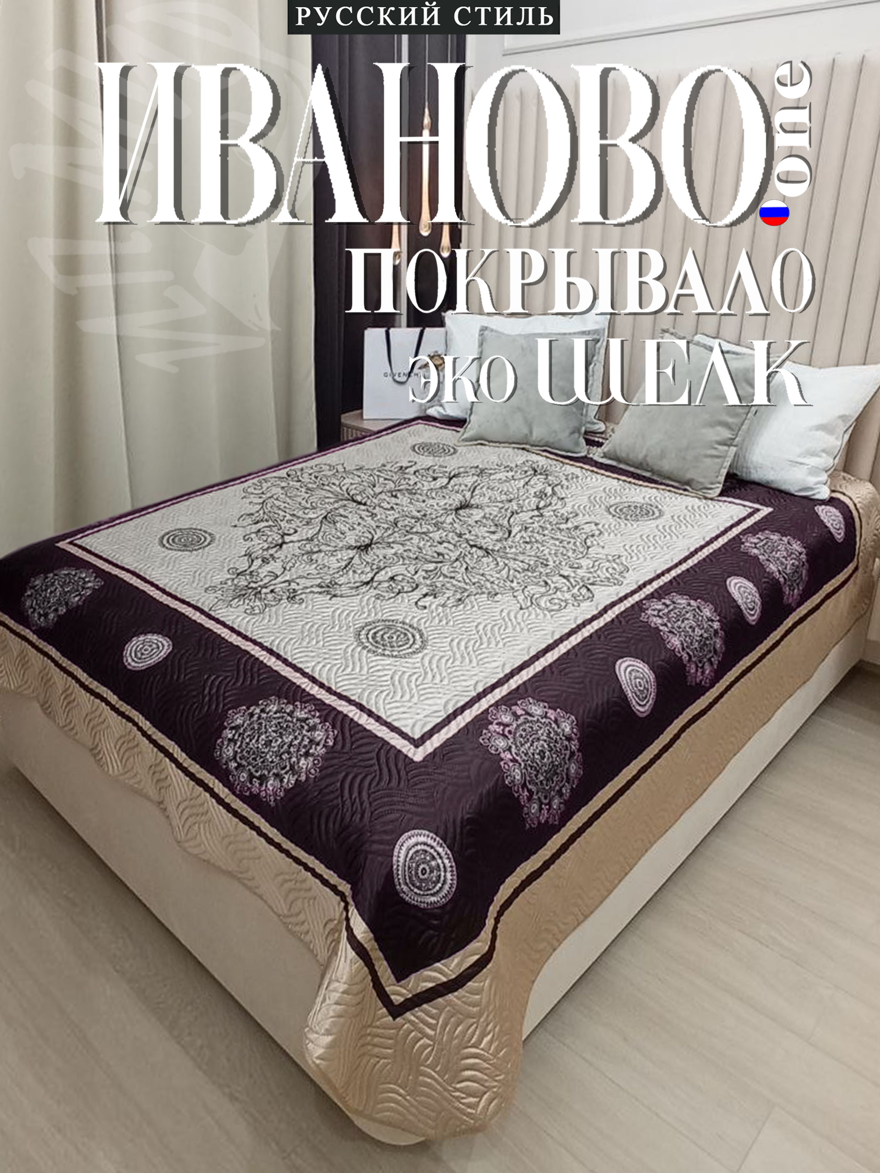 Купить Покрывало Иваново