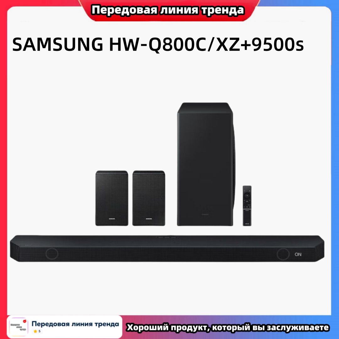 Samsung wireless Bluetooth echo wall audio HW-Q800C/XZ+9500s kit 7.1.4 каналов //Черный/23 года выпуска