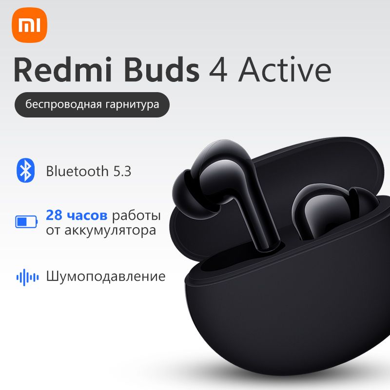 XiaomiНаушникибеспроводныесмикрофономRedmiBuds4Active,черный