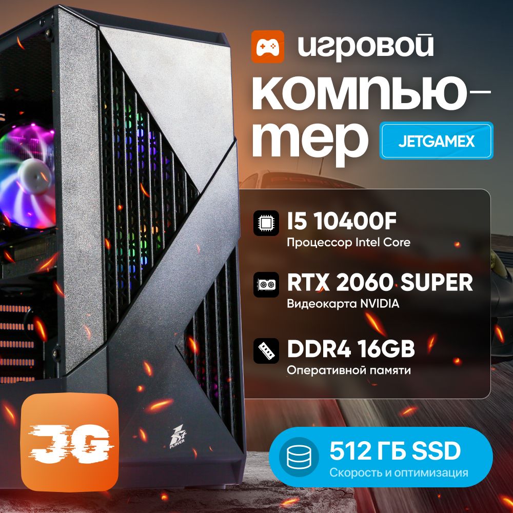 JetGameСистемныйблокAURA(IntelCorei5-10400F,RAM16ГБ,SSD512ГБ,NVIDIAGeForceRTX2060SUPER(8Гб),Windows10Pro),черный