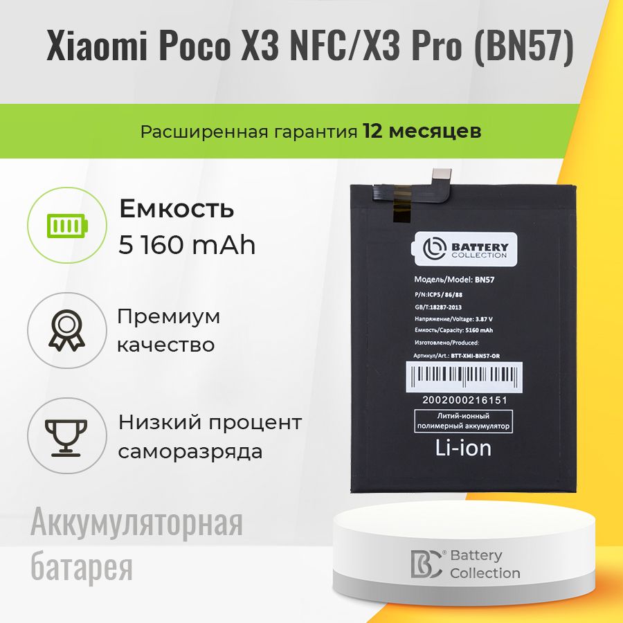 АккумулятордляXiaomiPocoX3NFC,X3Pro,аккумуляторнаябатареяBN57