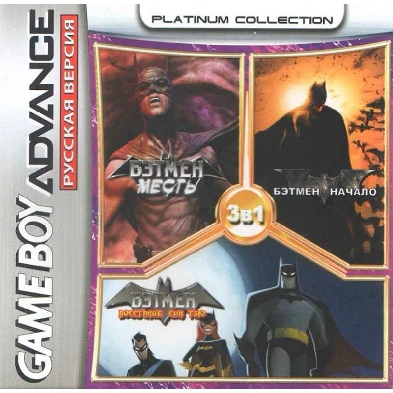 Игра 3 в 1: Batman Begins + Batman: Rise of Sin Tzu + Batman: Vengeance (GBA, Русские субтитры)