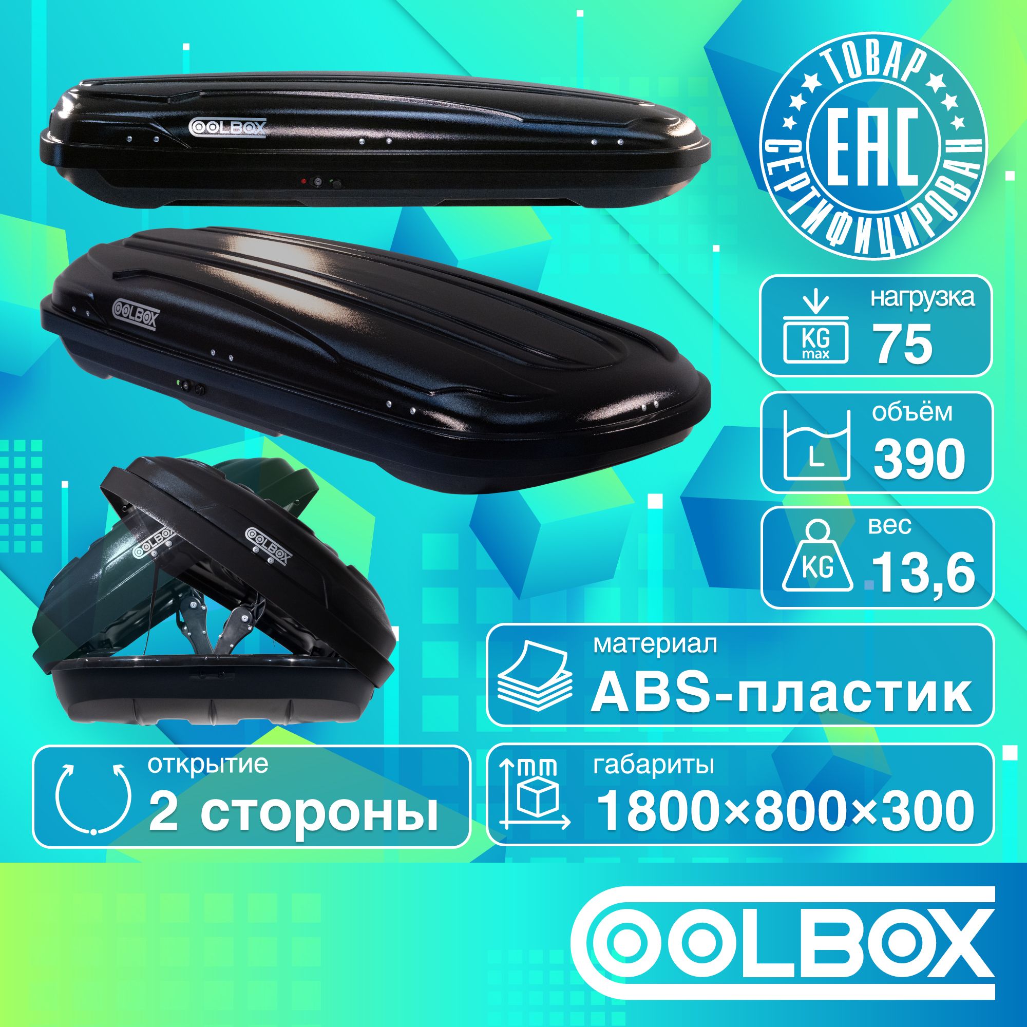 CoolBoxновыйбокснакрышудляавтотуризмаиспортачерный180см