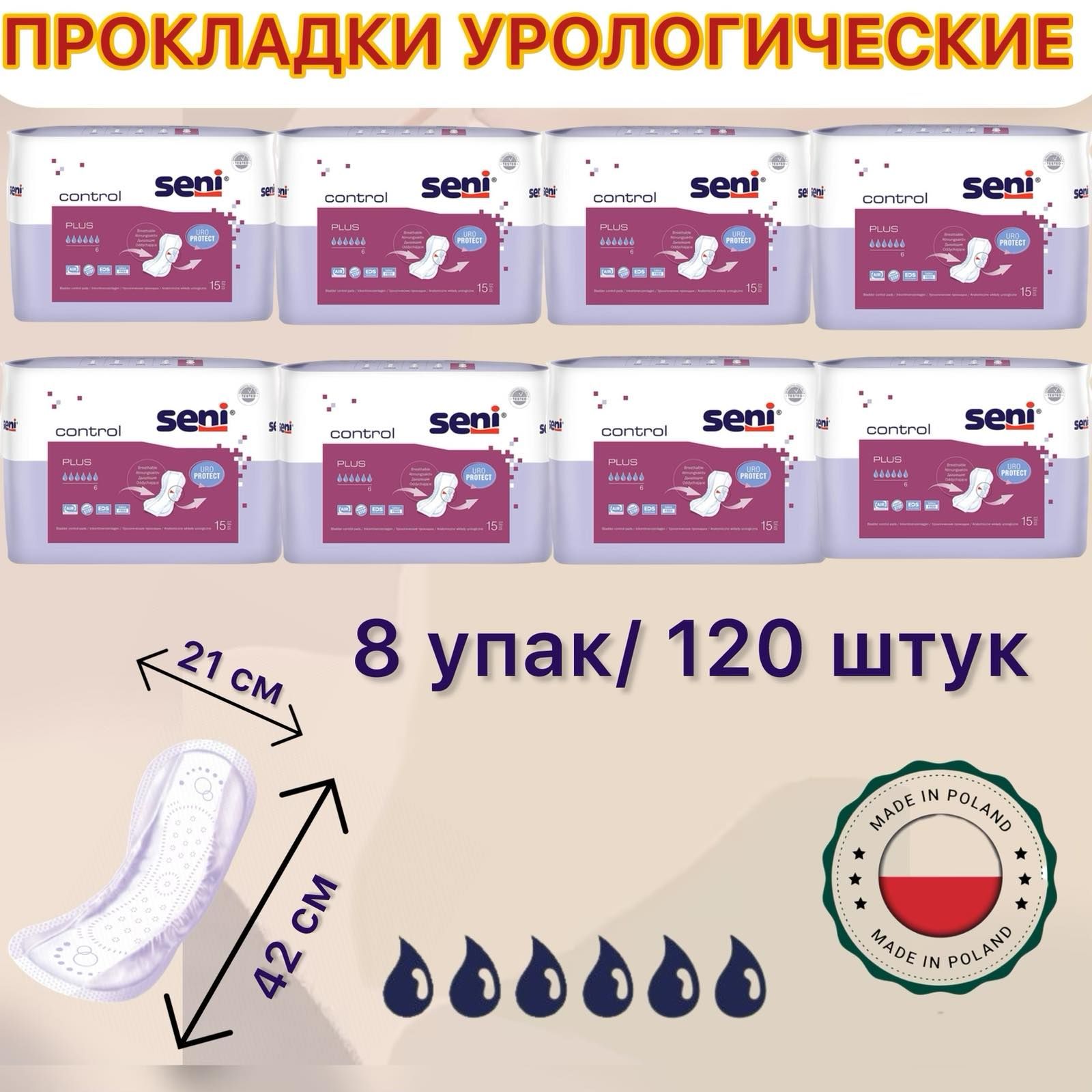 Seni Прокладки Урологические 6 Капель Купить