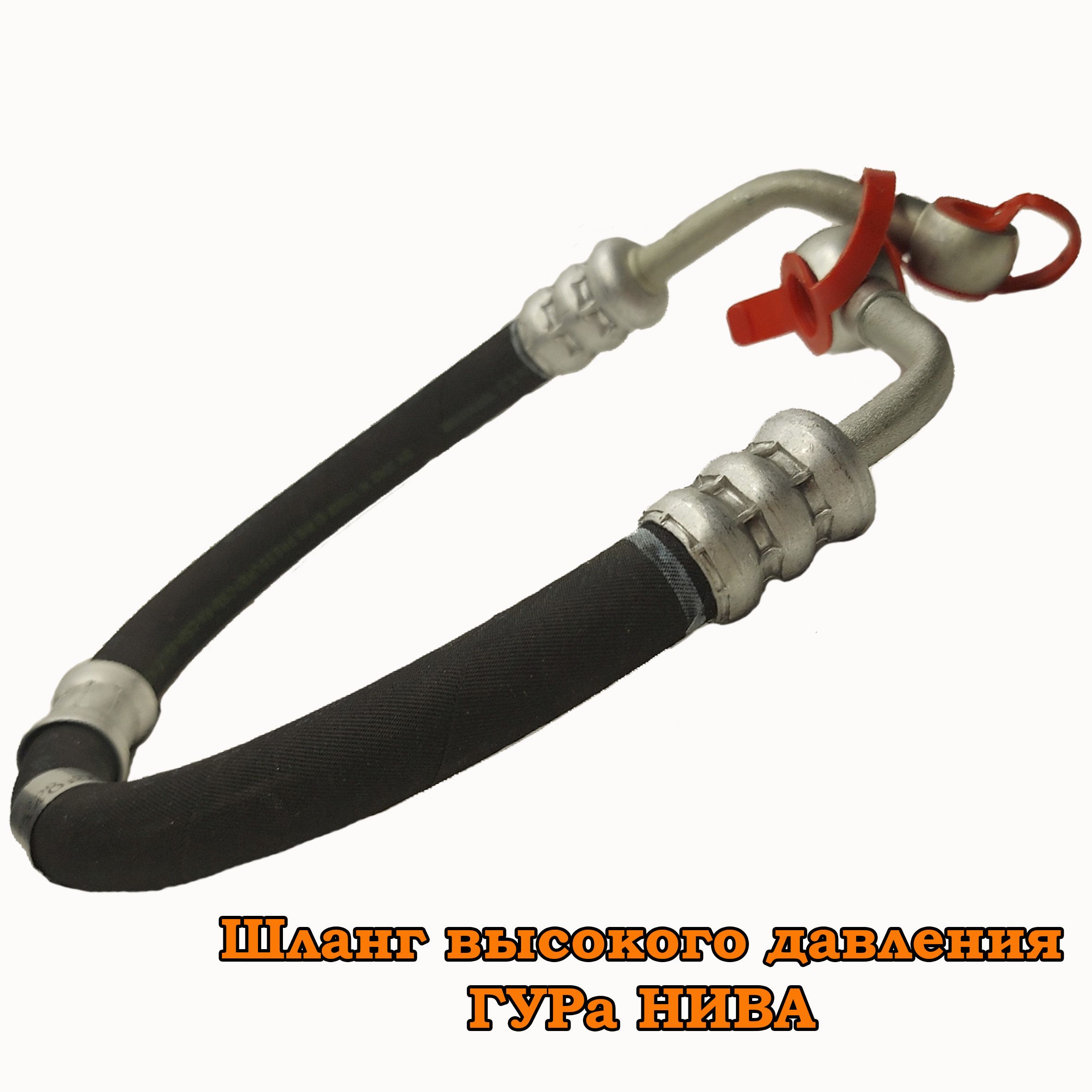 Купить Шланги Гура На Ниву 21214