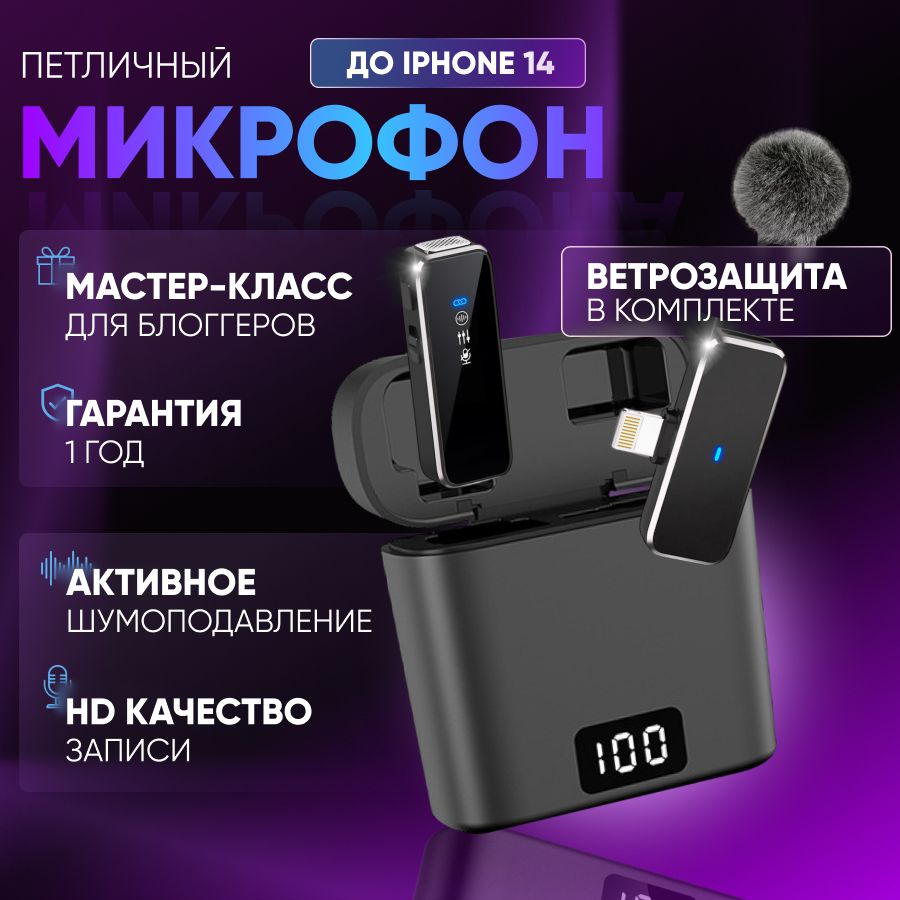 Микрофонпетличкабеспроводнойчерныйдляiphone1штука