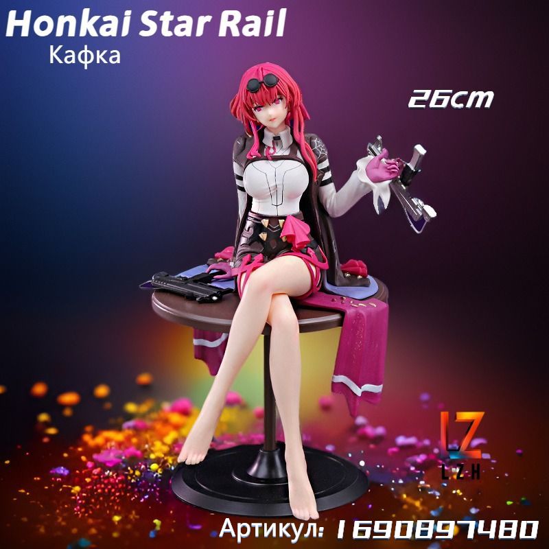 ФигуркаанимеКафка(HonkaiStarRail)25cm