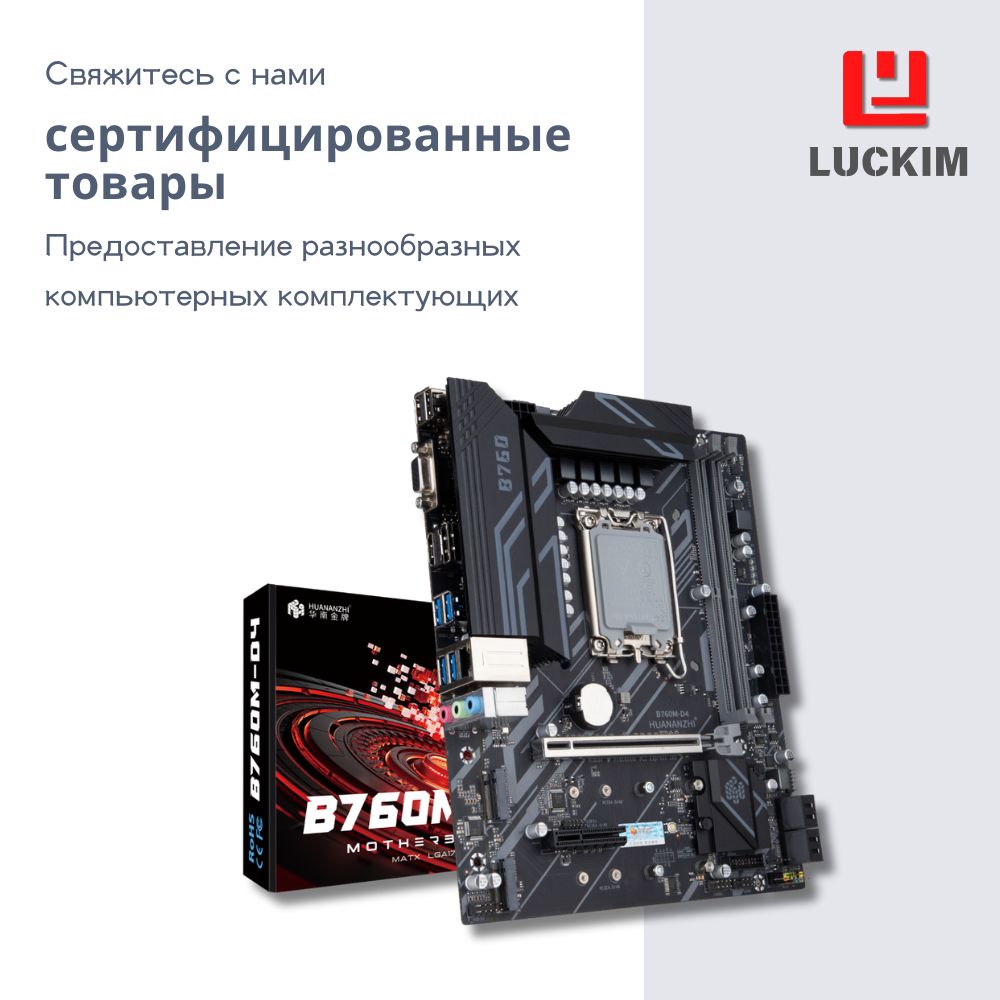 HUANANZHI Материнская плата HUANANZHI B760M-D4-A для настольного компьютера - LGA1700, 2 слота для DDR4, Поддержка до 64ГБ, SATA III