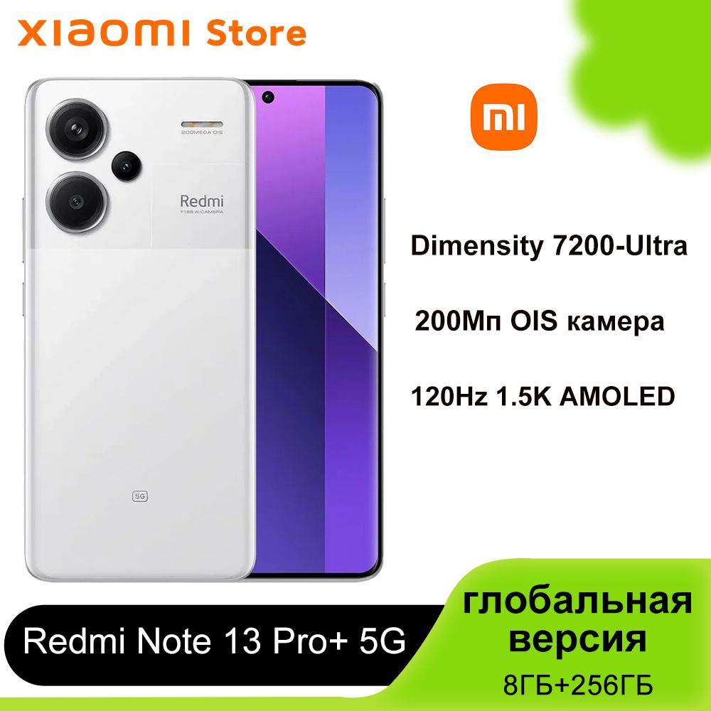 XiaomiСмартфонRedmiNote13Proplus5Gглобальнаяверсия(Поддержкарусскогоязыка/GooglePlay/NFC)Global256ГБ,бежевый,белый