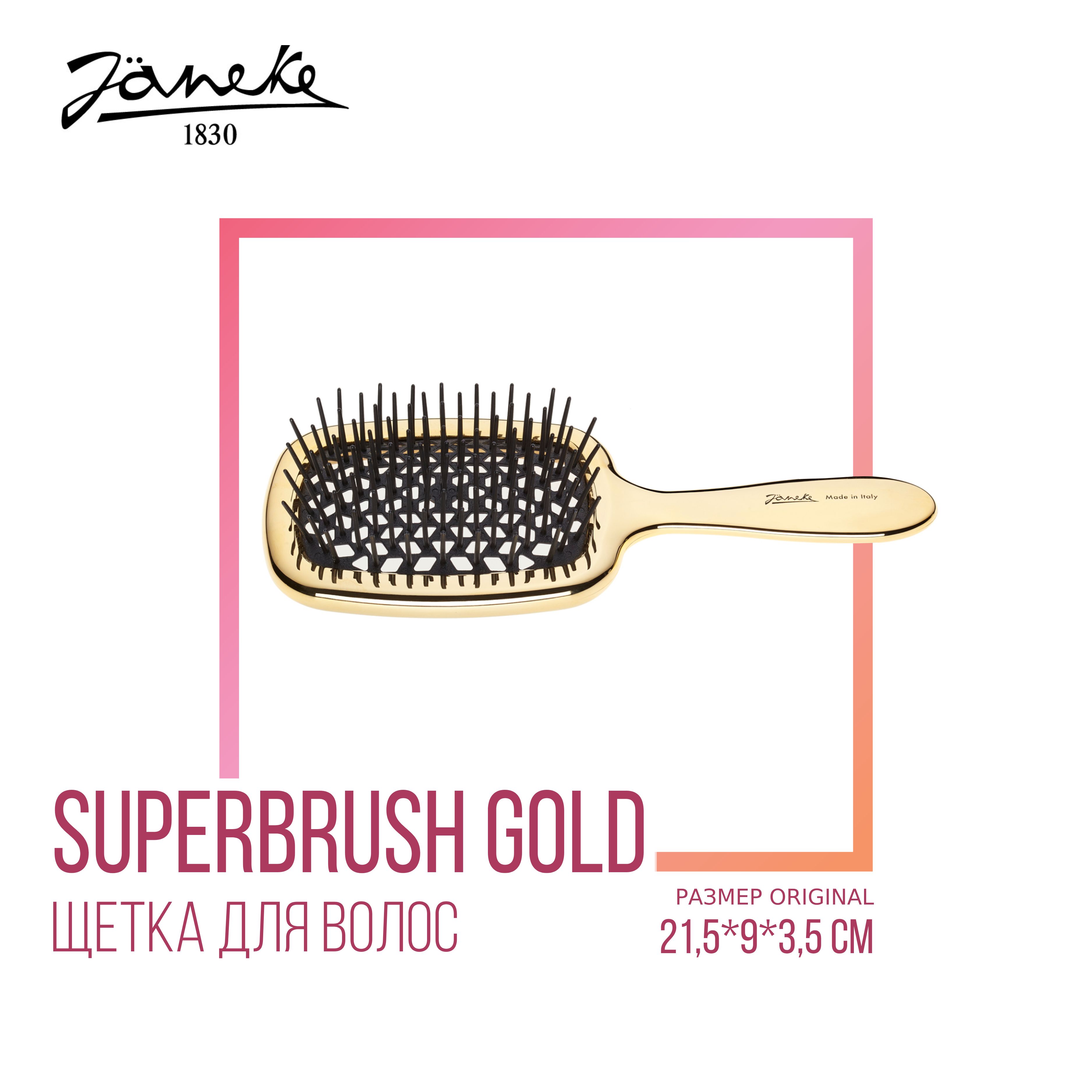 JANEKE Superbrush Gold Щетка для волос