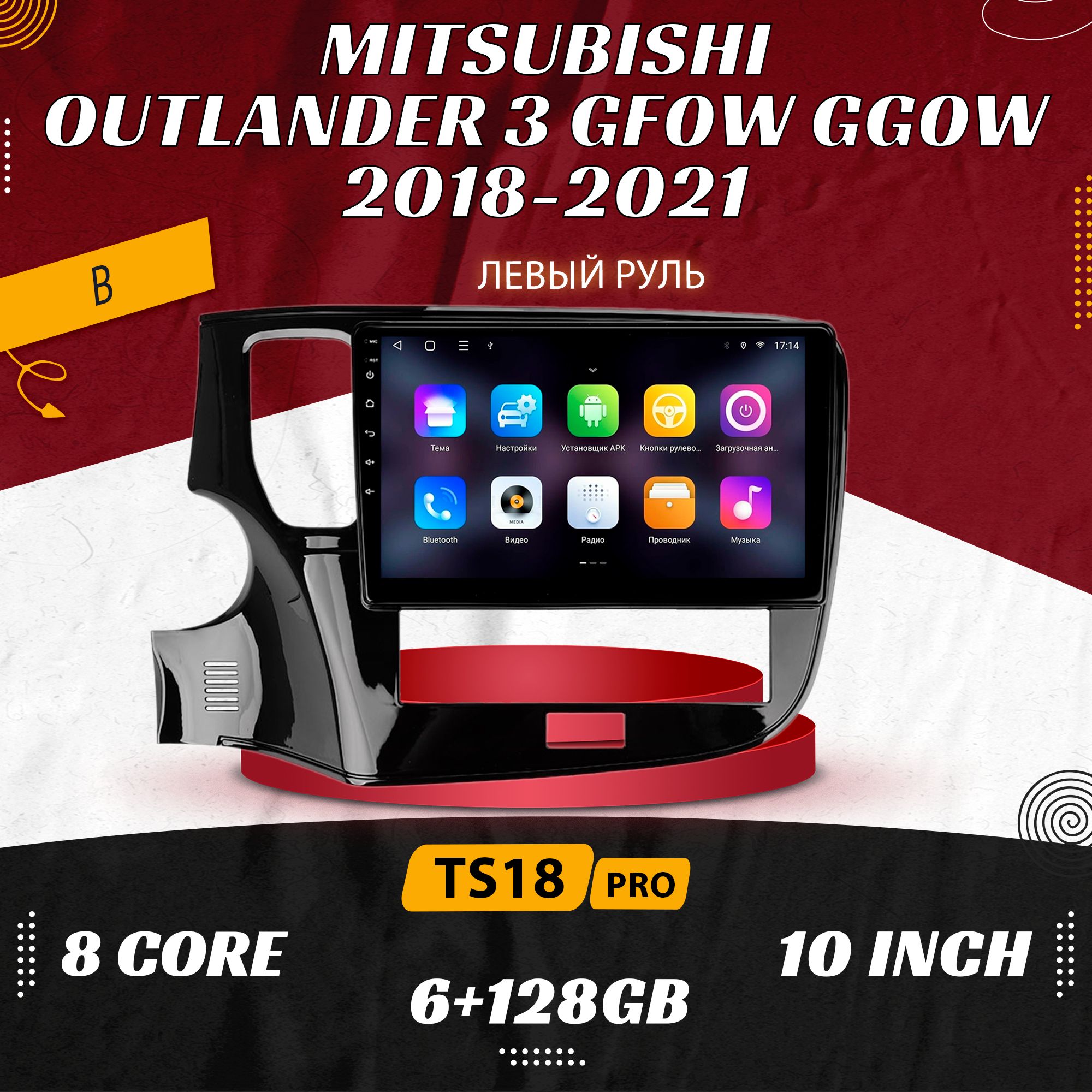 Штатная магнитола TS18 Pro 6+128GB Mitsubishi Outlander 3 III Мицубиши Аутлендер 3 магнитола Android 10 2din головное устройство мультимедиа