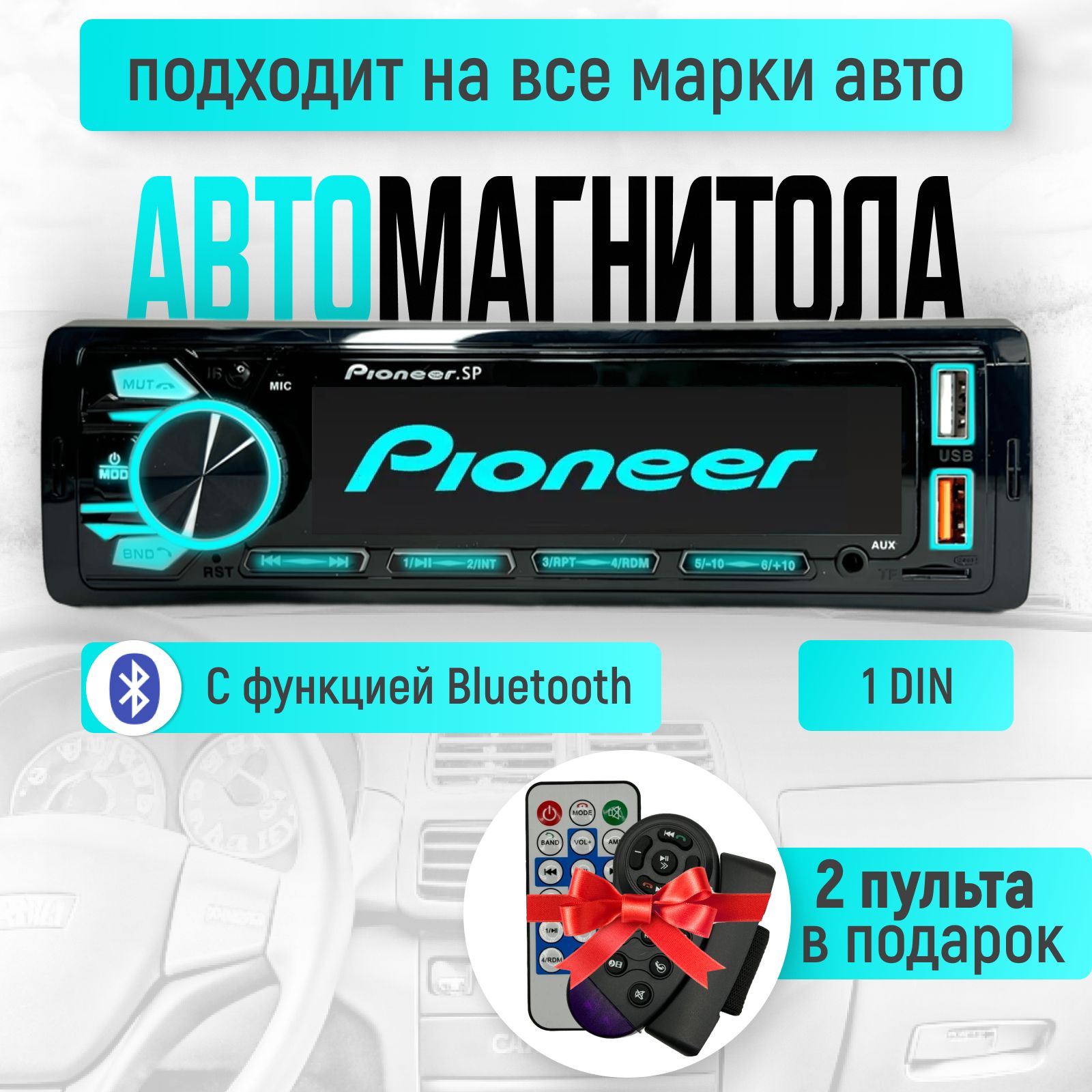 Магнитола для авто с блютуз / 1 Din / Pioneer