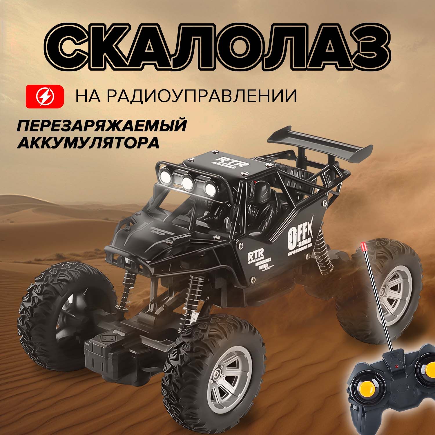 Машинканапультеуправления,большойвнедорожникнарадиоуправлении,4WD,баггиспультом