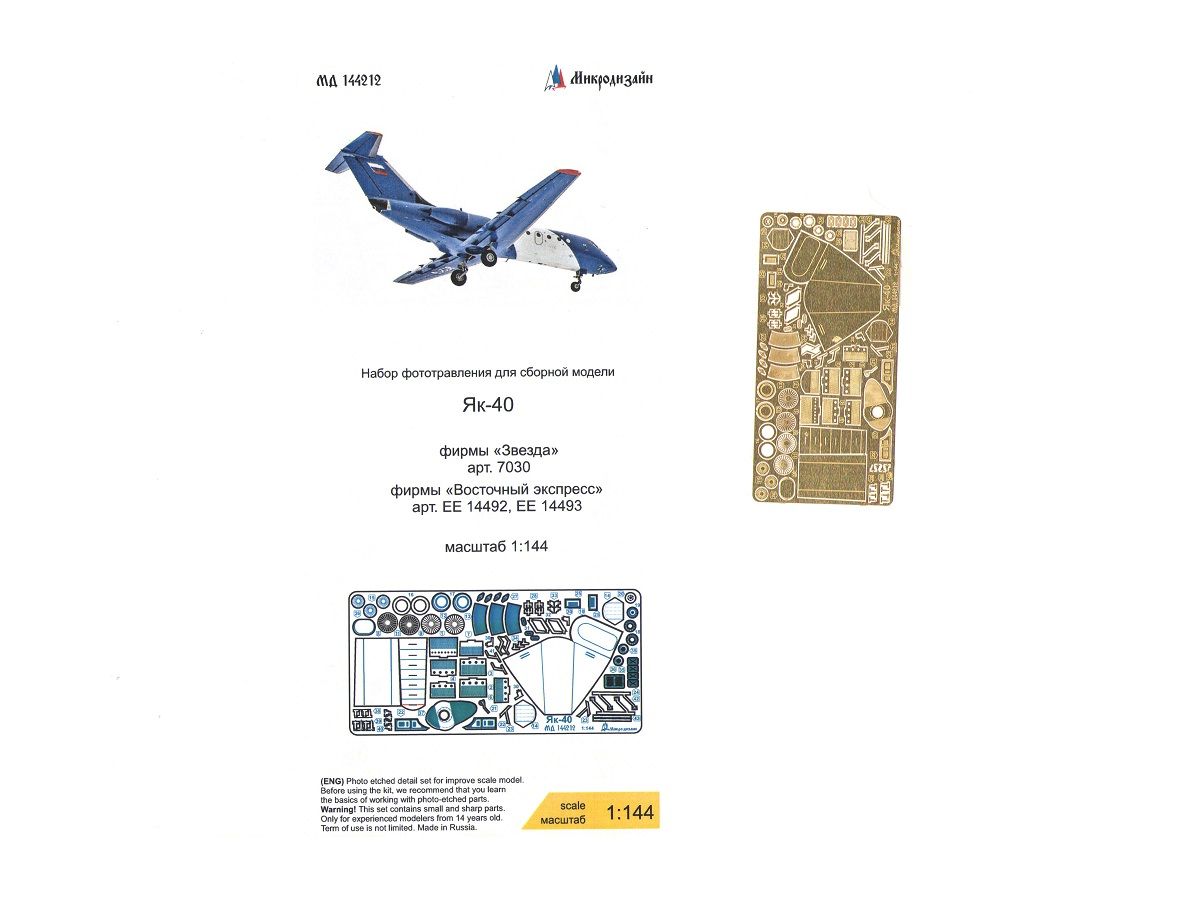 144212ФототравлениеМикродизайнЯк-40(Звезда,ВосточныйЭкспресс)(1:144)