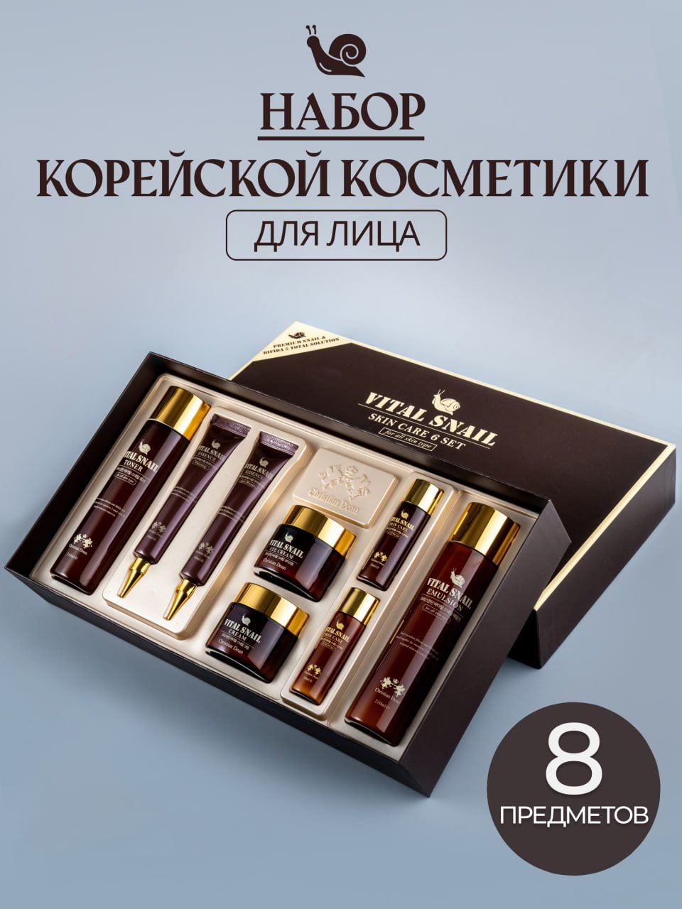 Подарочный набор косметики / Бьюти бокс/ Набор средств для лица - Vital Snail skin care 8 set