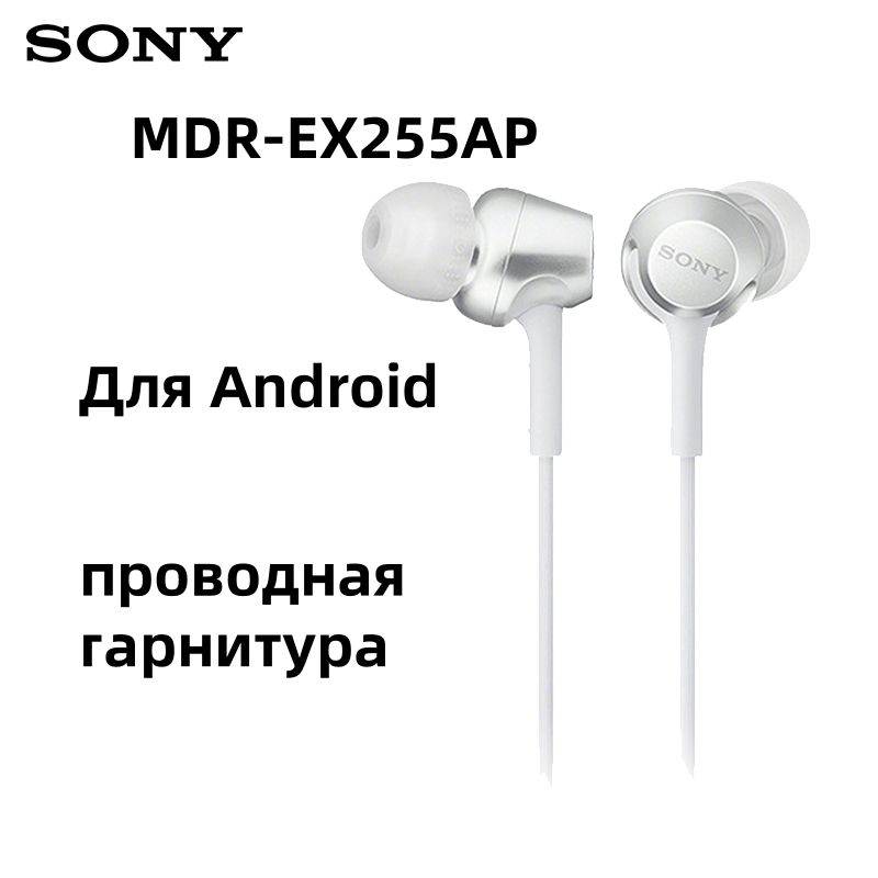 SonyНаушникипроводныесмикрофоном,3.5мм,белый