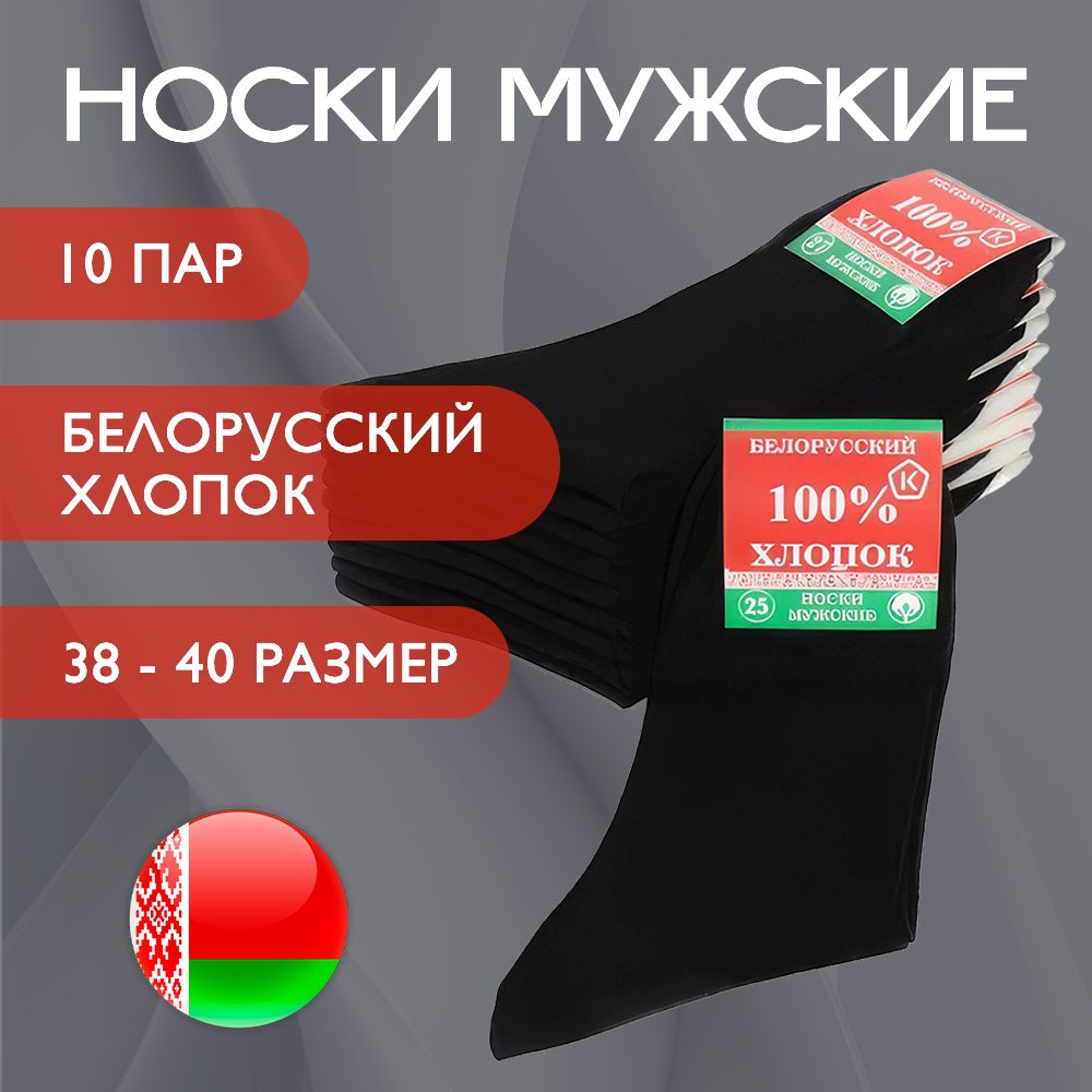 Носки, 10 пар