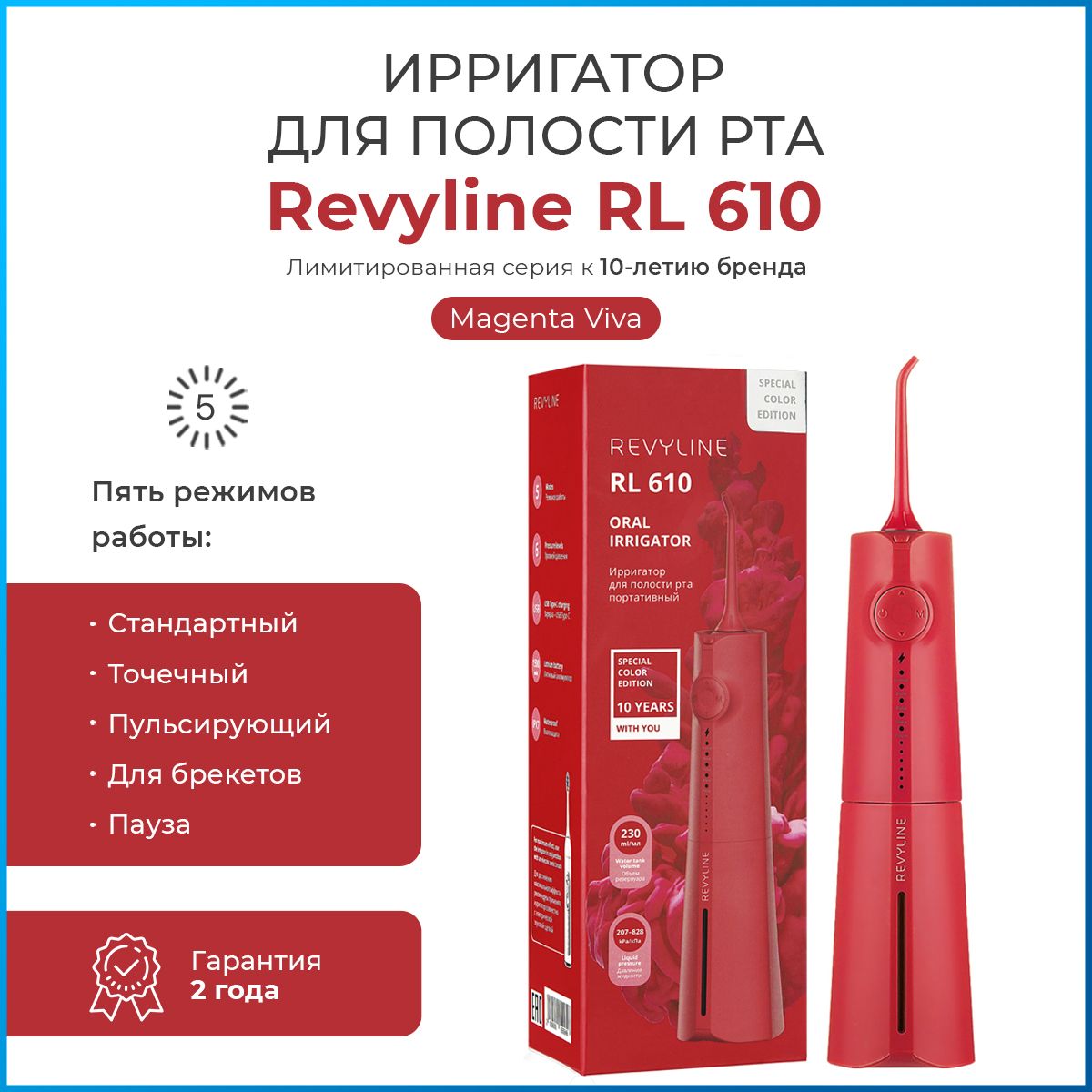 Ирригатор для полости рта Revyline RL 610 Viva Magenta портативный, красный, для зубов, для брекетов, профессиональный, для женщины