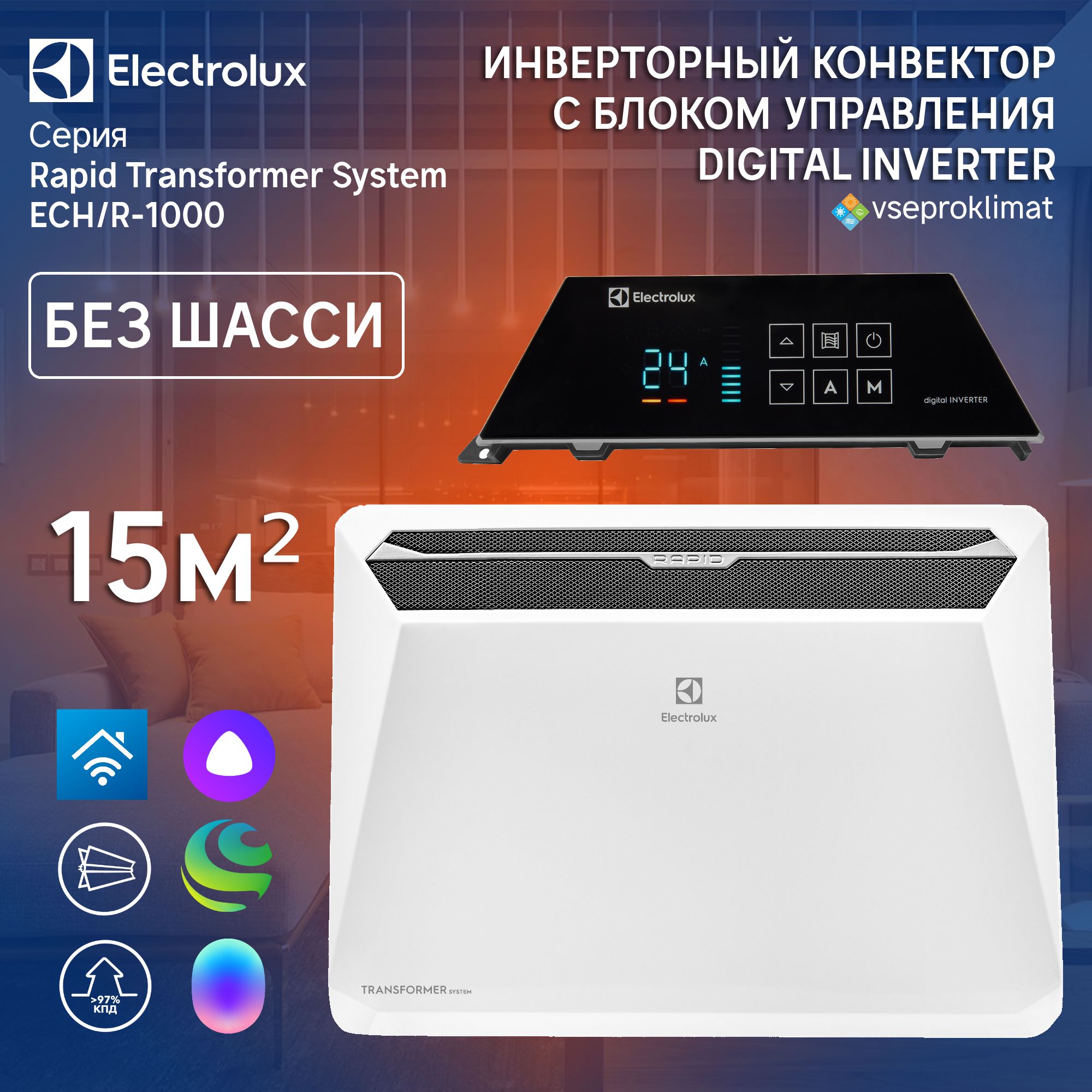 ИнверторныйконвекторElectroluxRapidTransformerсблокомуправленияECH/R-1000T-TUI4сWI-FIбезшасси,10ступенеймощности