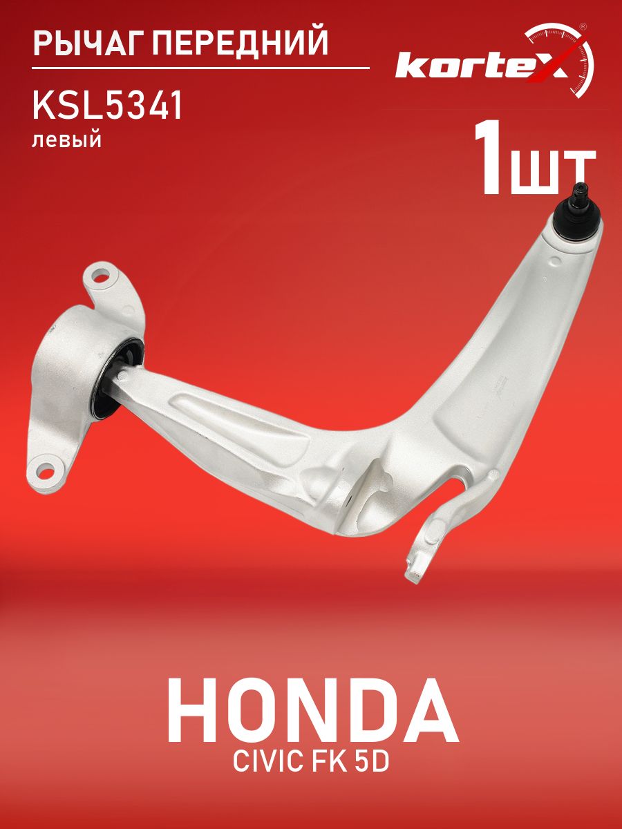 Рычаг передней подвески Kortex для HONDA CIVIC FK 5D 06-12 передней подвески левый (с сайлентблоком)