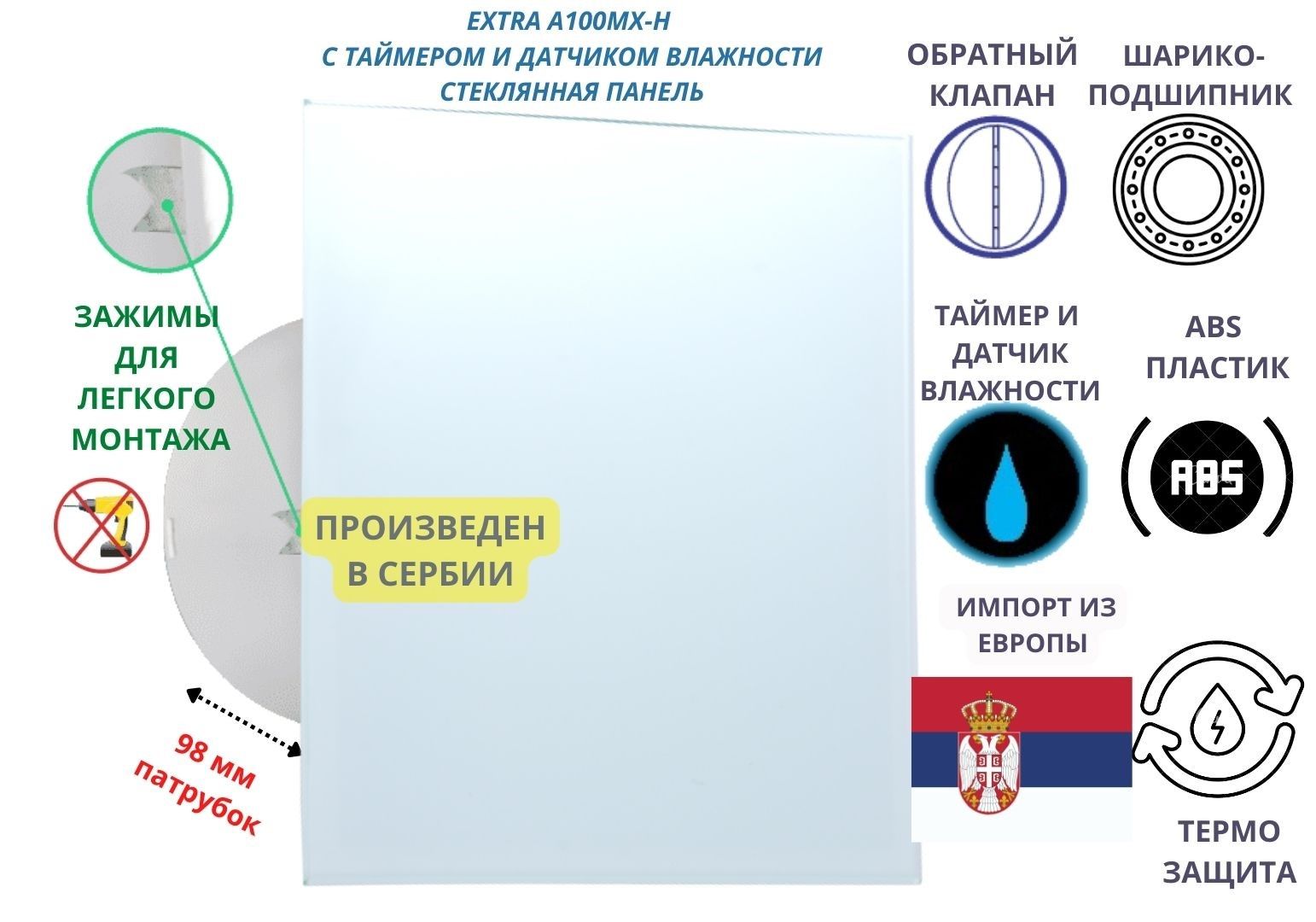 Вентиляторстаймеромидатчикомвлажности,состекляннойбелойпанелью,собратнымклапаном,D100мм,установкабезсверленияEXTRAA100МX-H,Сербия