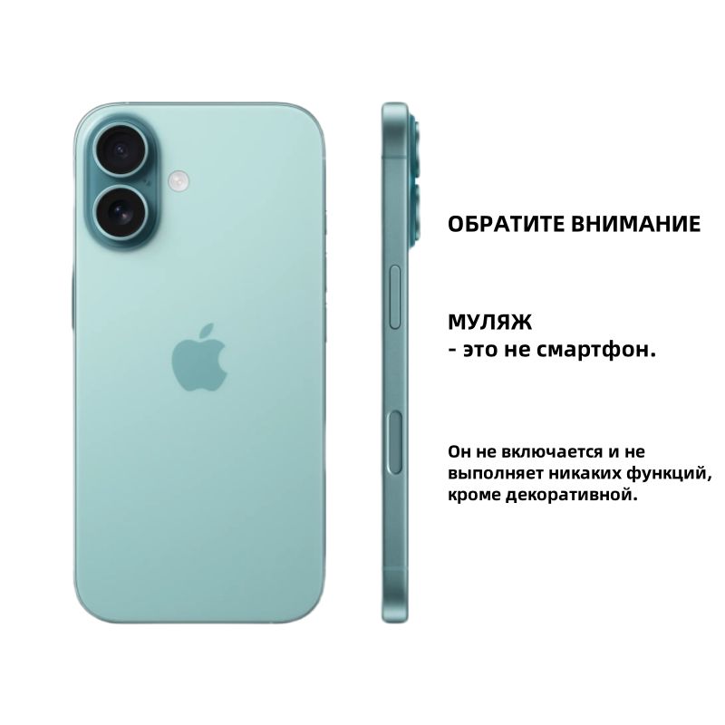 Муляж iPhone 16 ,Макет смартфона ,Образец для витрины Айфон 16 Ultramarine