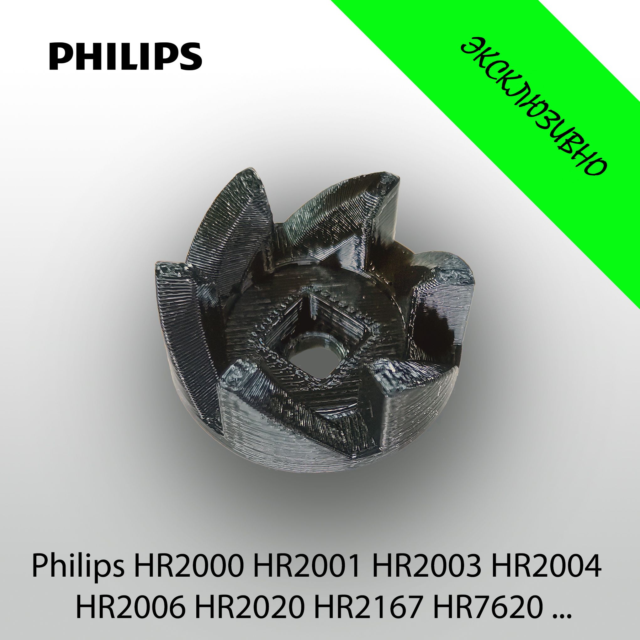 Муфта коплер для блендера Philips HR2000