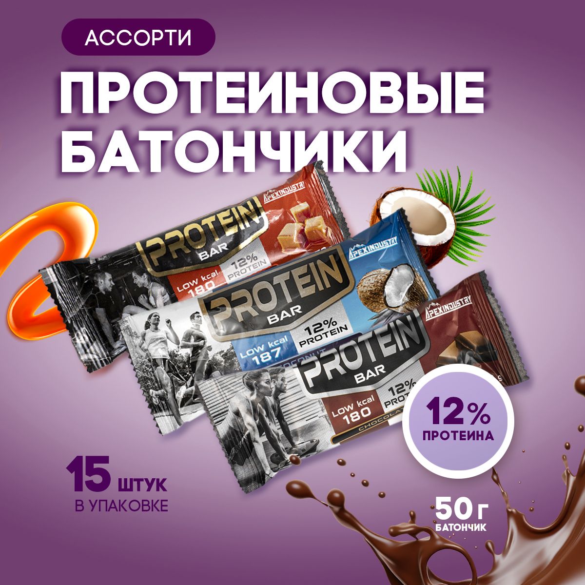 Протеиновые батончики Protein Bar, ассорти,15шт х 50 г, Apex Industry