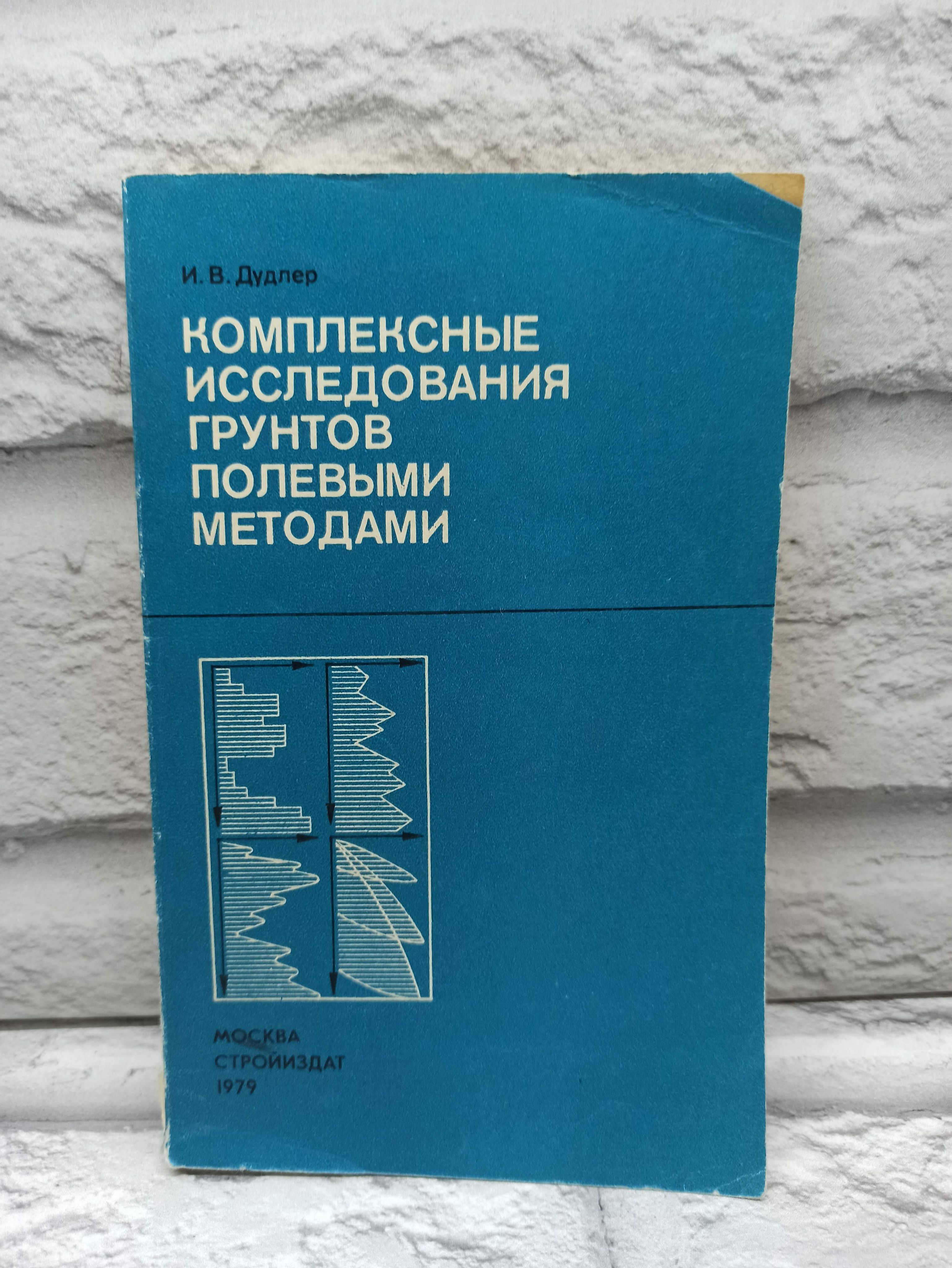 Комплексные исследования грунтов полевыми методами