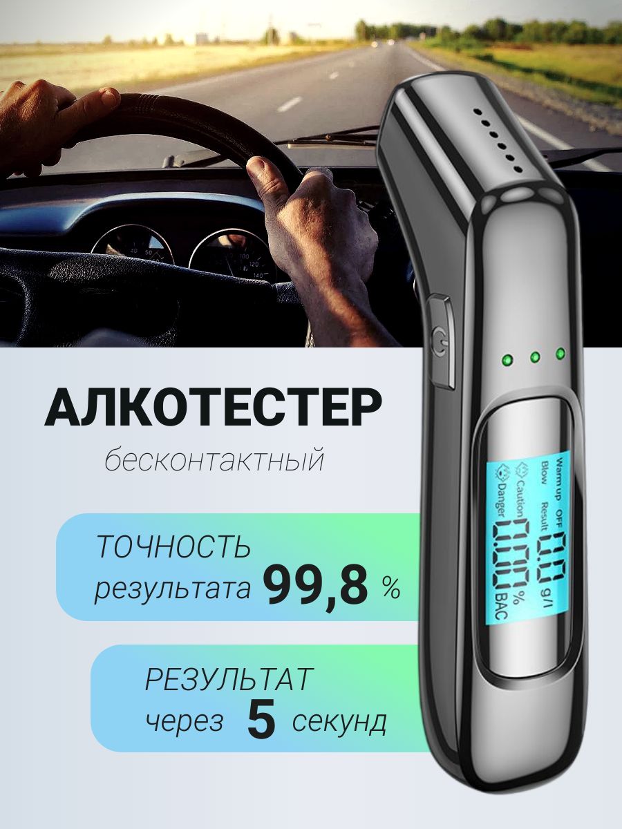 Алкотестер Персональный, измерение: 4 сек., погрешность 1%, 1 шт.