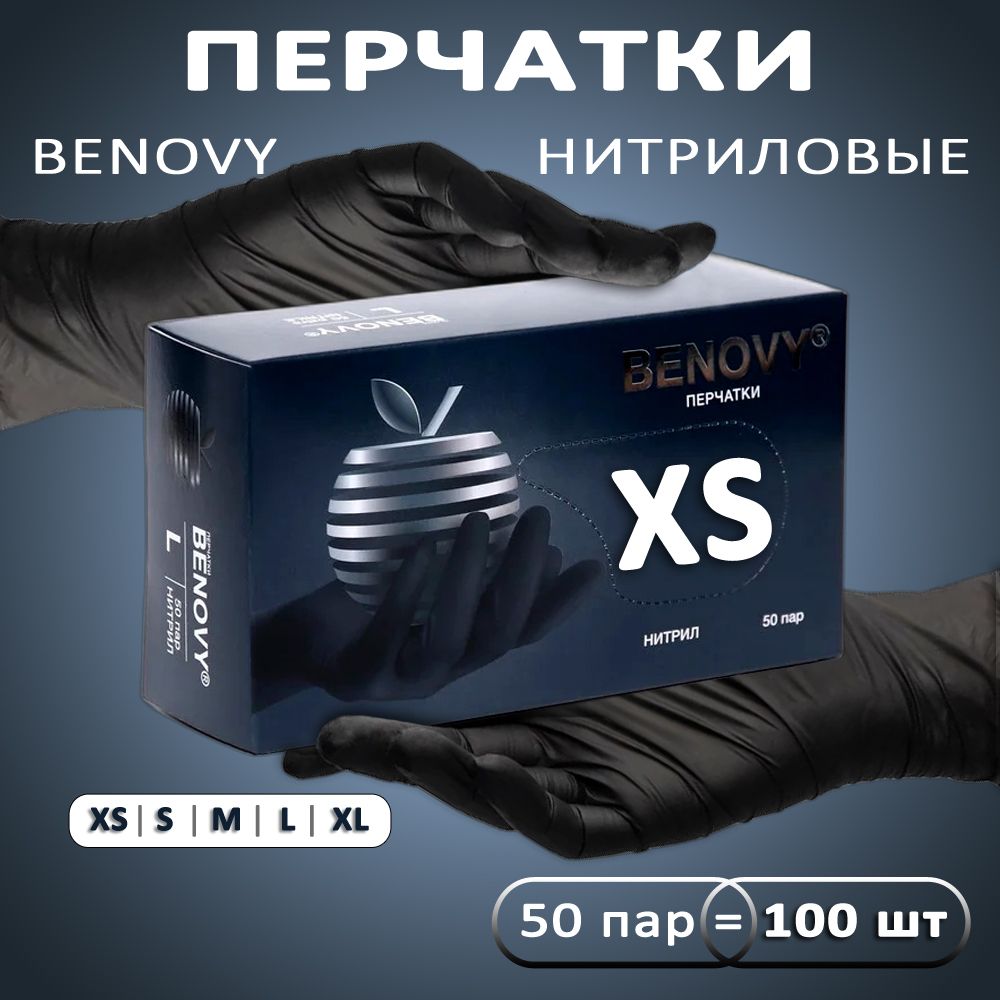 Перчатки нитриловые одноразовые чёрные XS 50 пар/100 штук, медицинские, для маникюра, уборки, хозяйственные BENOVY