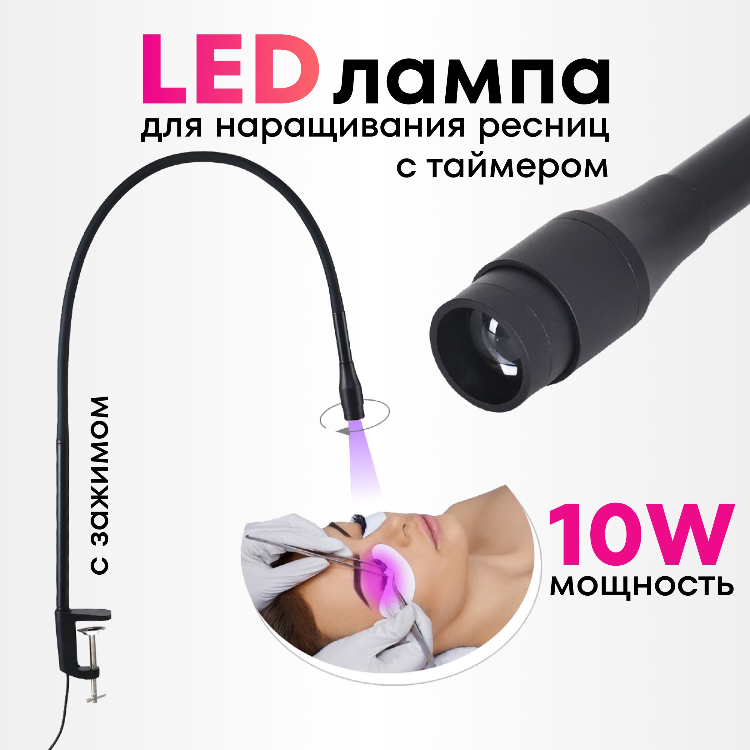 LED Лампа для наращивания ресниц УФ