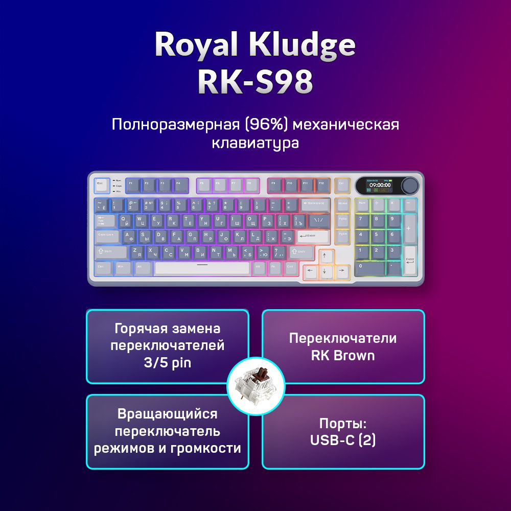 БеспроводнаямеханическаяклавиатураRoyalKludgeRK-S98(96%)цветOceanBlue,RGB,HotSwap,тактильныесвитчи(RKBrown)