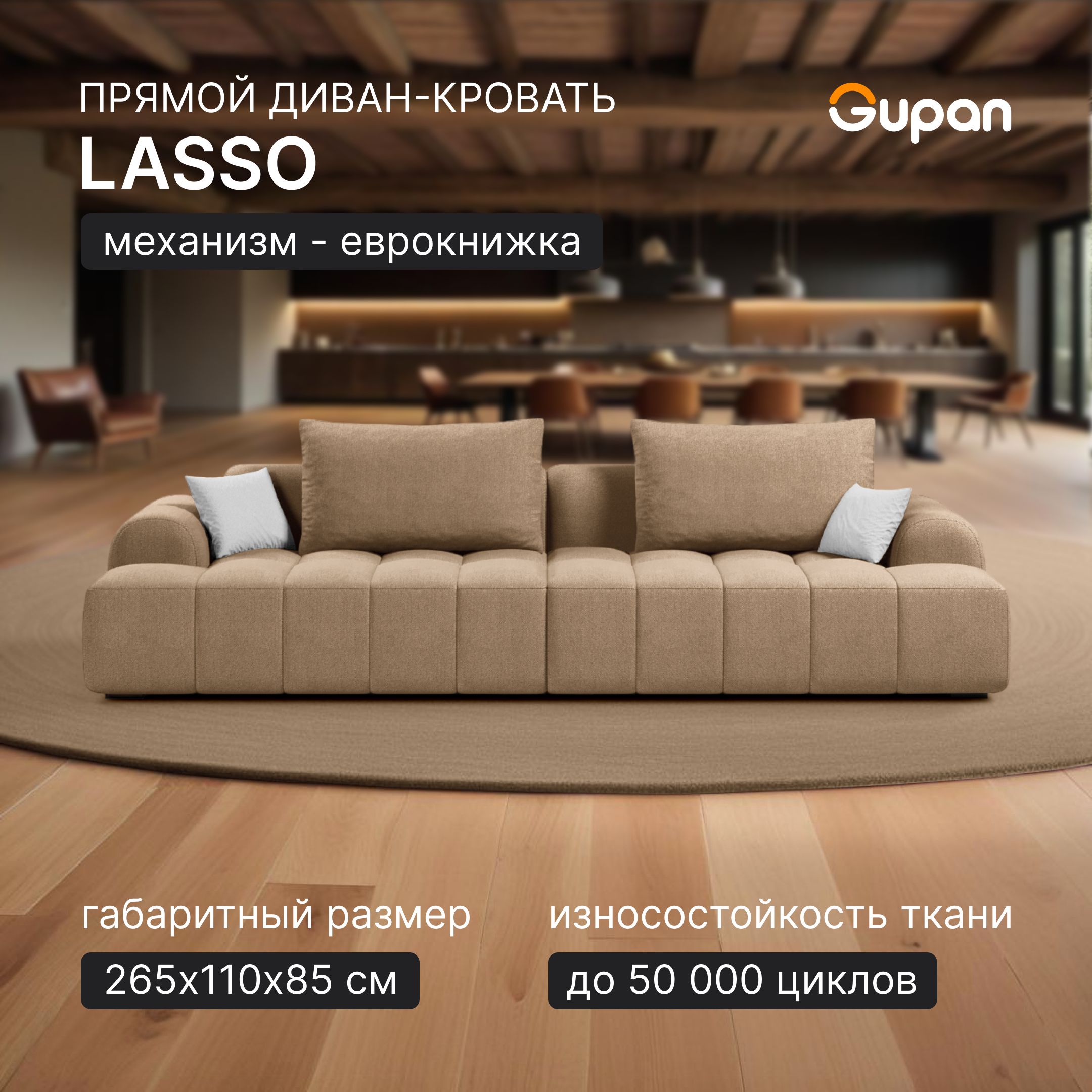 Диван кровать Gupan Lasso Велюр Amigo Beige, раскладной, механизм еврокнижка, беспружинный