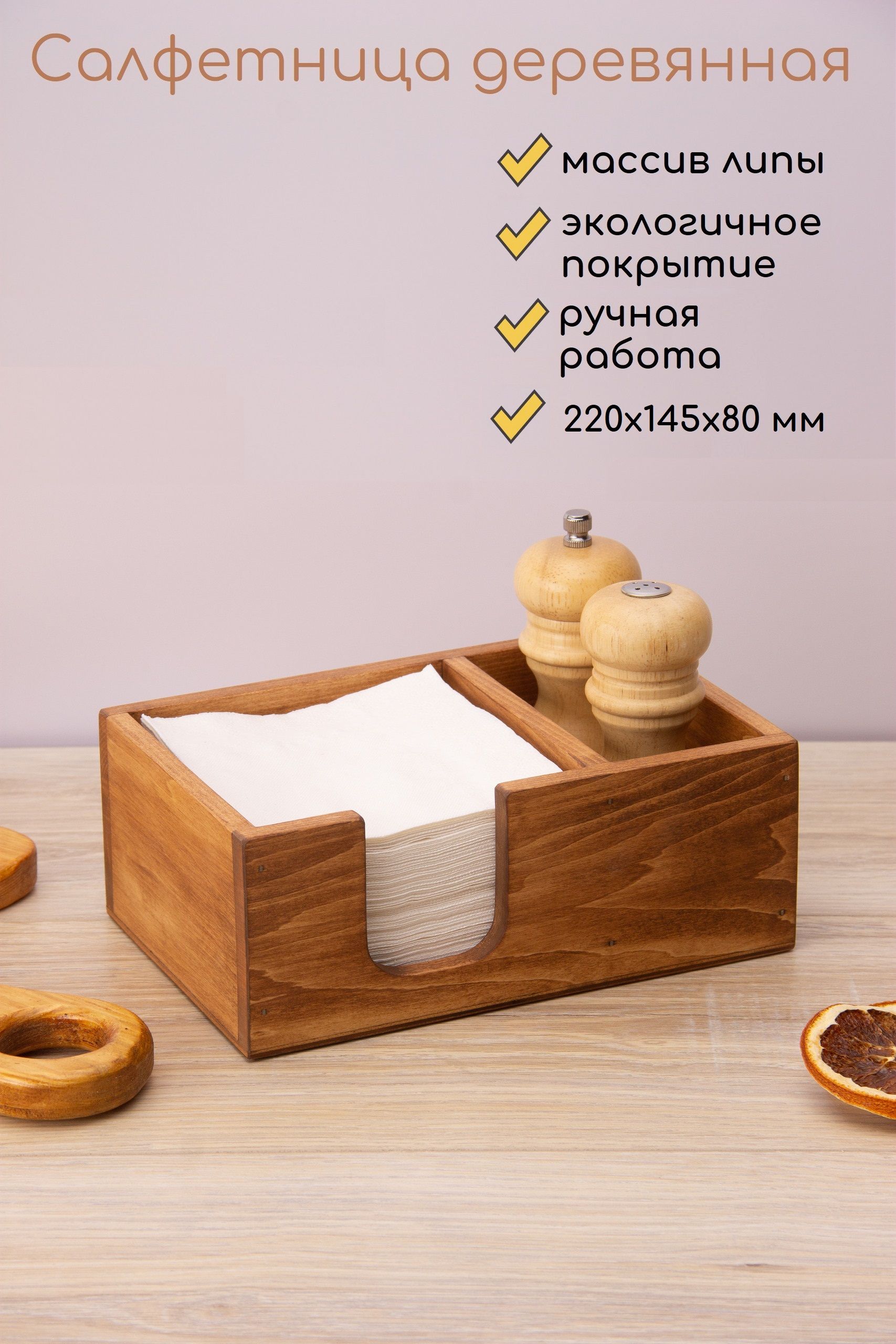 Gala Wood Салфетница 1 шт.