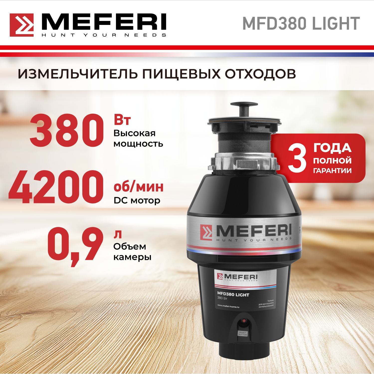 ИзмельчительпищевыхотходовБЕЗпневмокнопкиMEFERIMFD380LIGHTБЕЗпусковогоблока